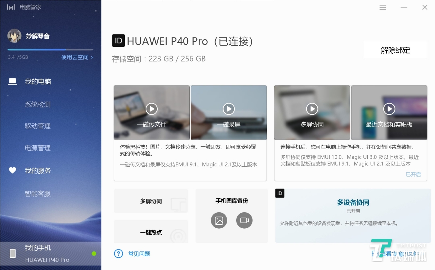 华为电脑管家功能一览