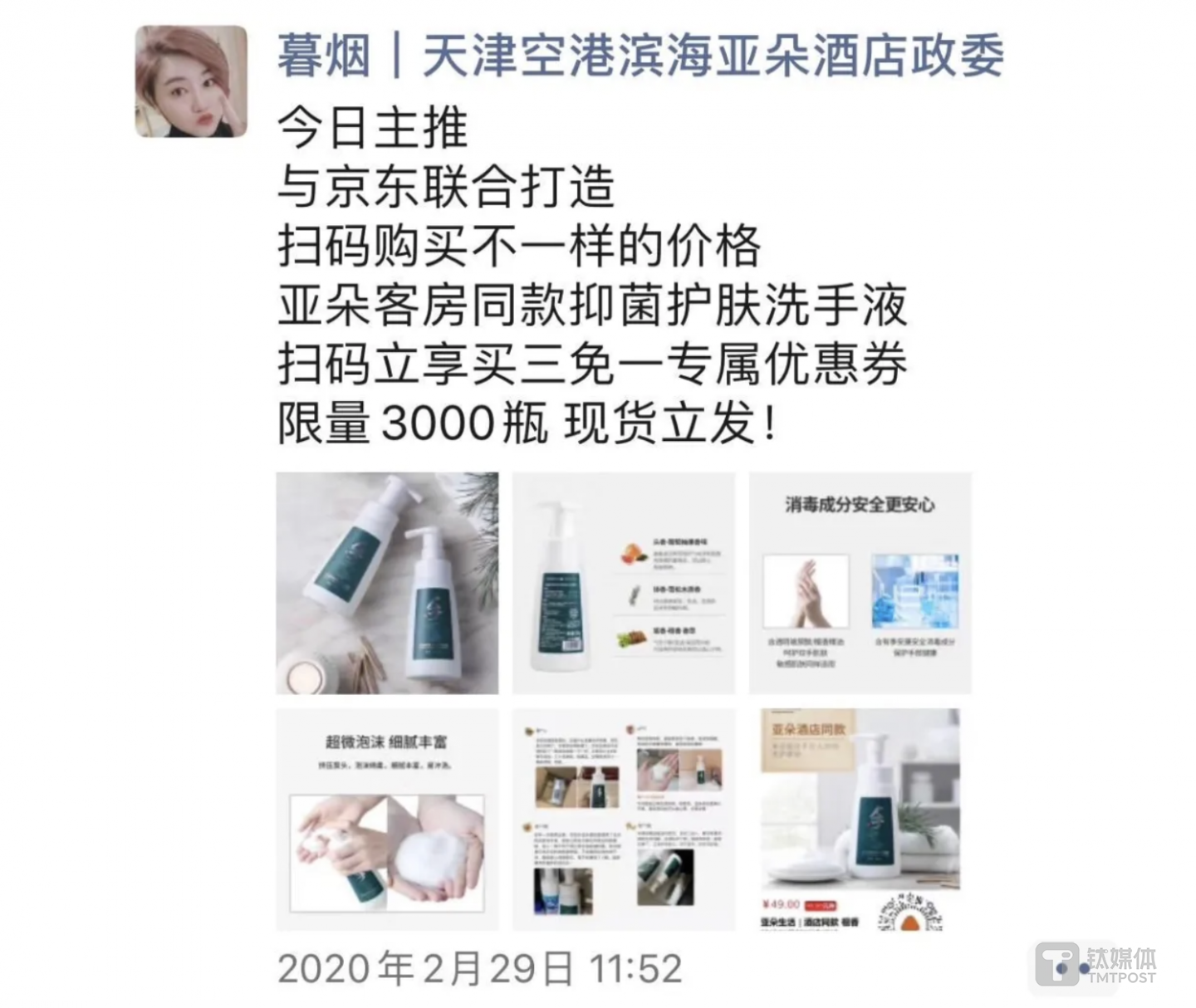 非常时期，亚朵酒店的员工在朋友圈带货