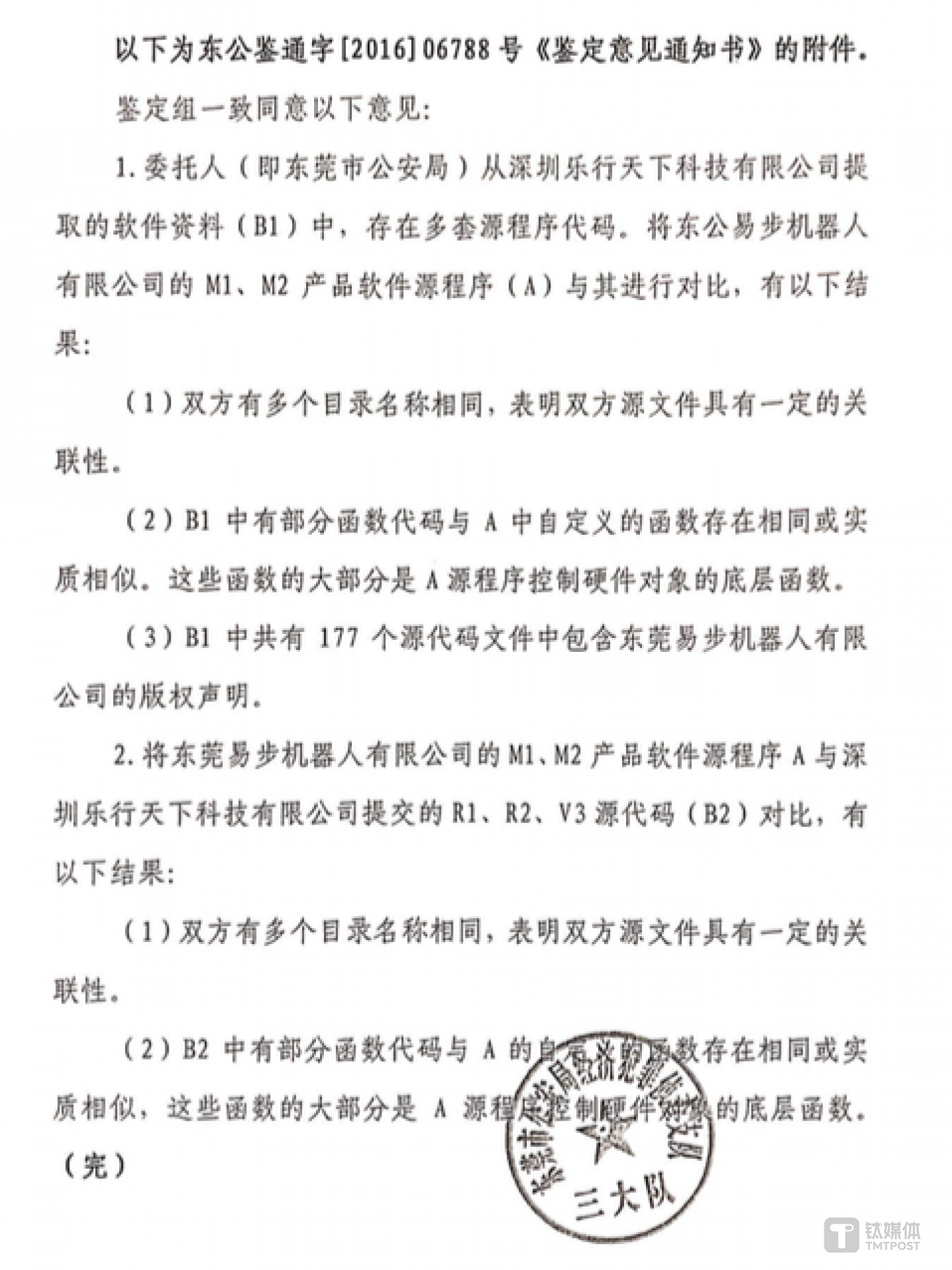 鉴定结果显示存在相似，但为底层函数（鉴定图由吴细龙提供）