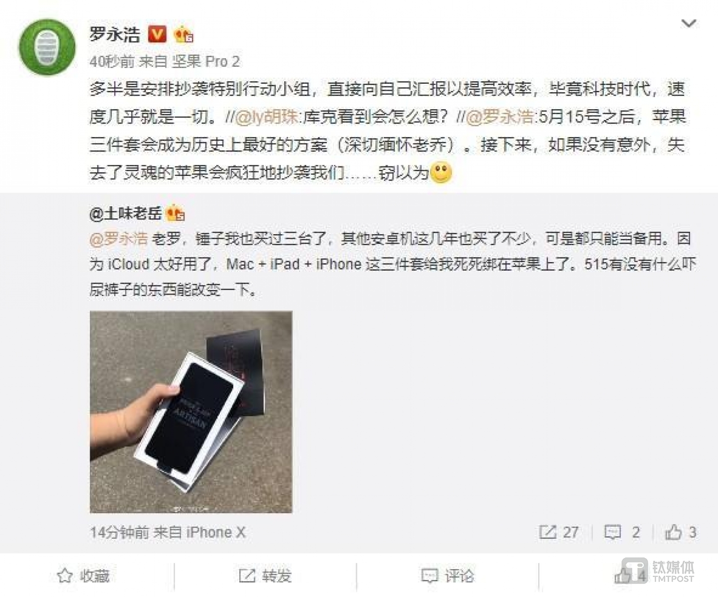 罗永浩近期微博发声