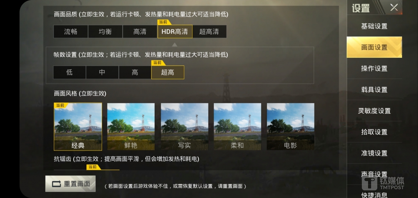 刺激战场最高运行高清画质+高帧率模式