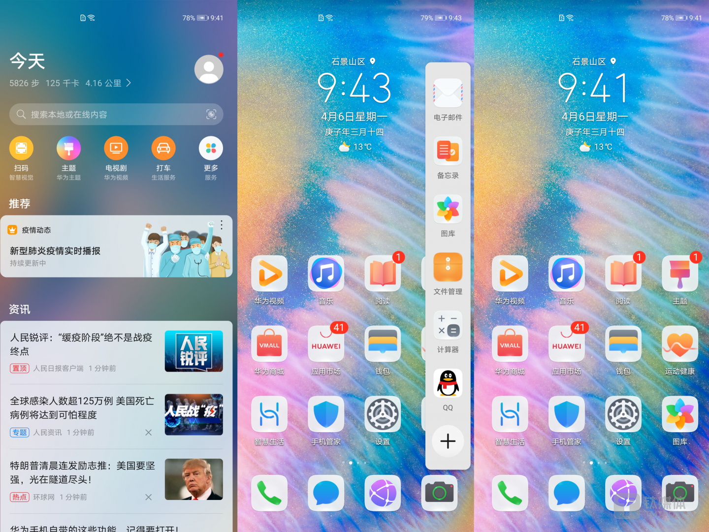 EMUI10.1
