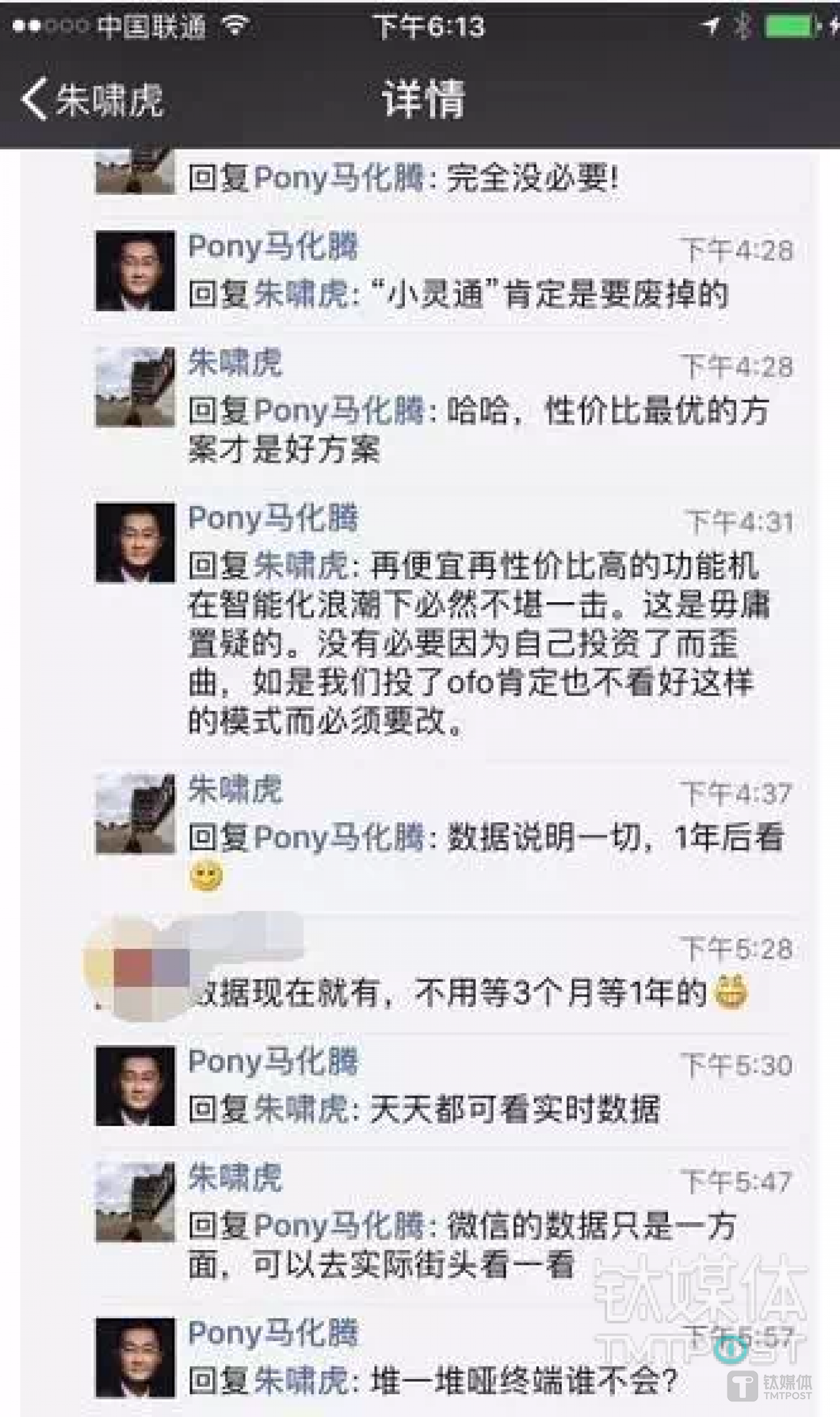 Pony Ma, founder and CEO of Tencent, compared ofo&rsquo;s bikes to &ldquo;dead terminals&rdquo;.