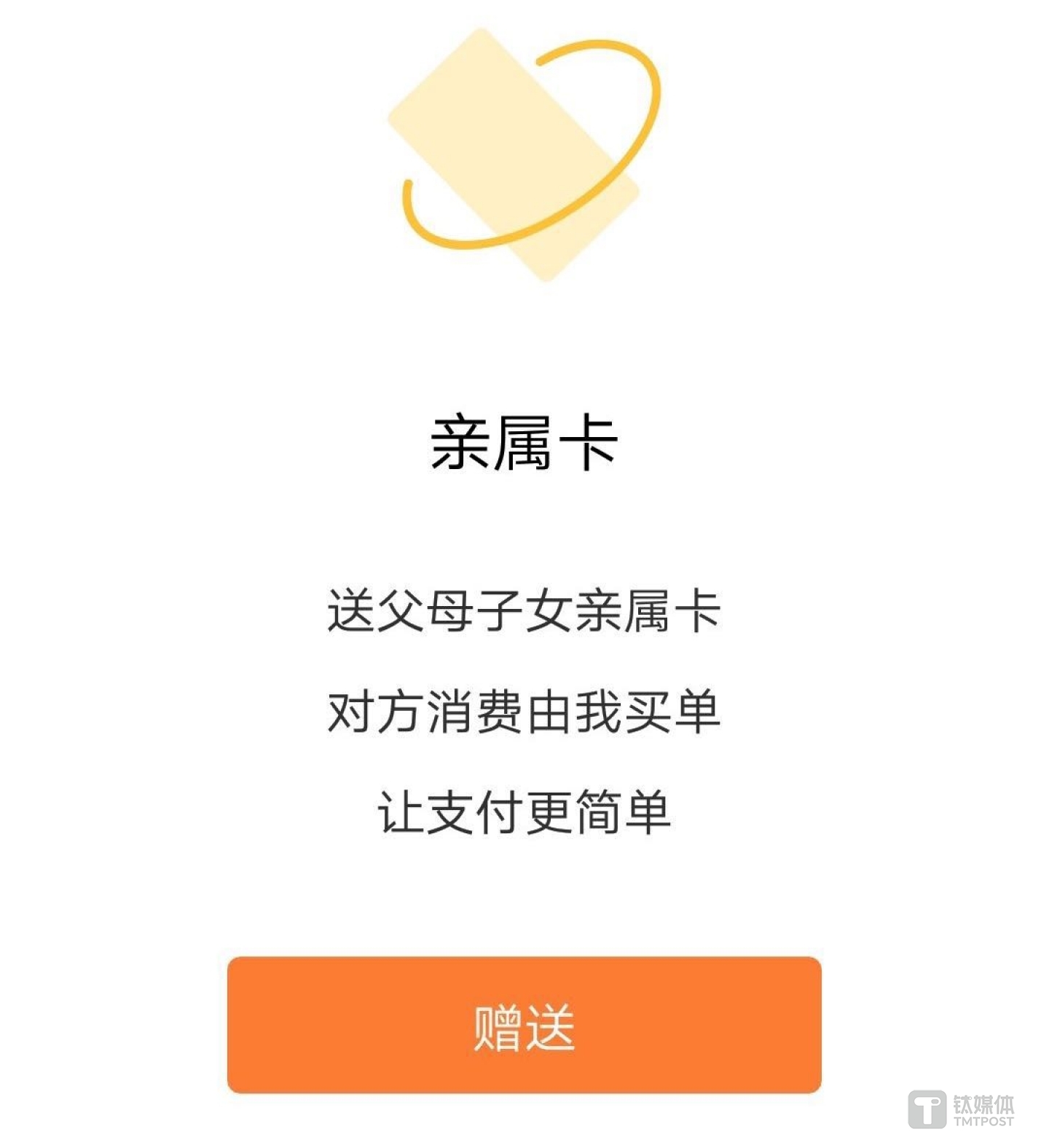 微信支付里的&ldquo;亲属卡&rdquo;功能