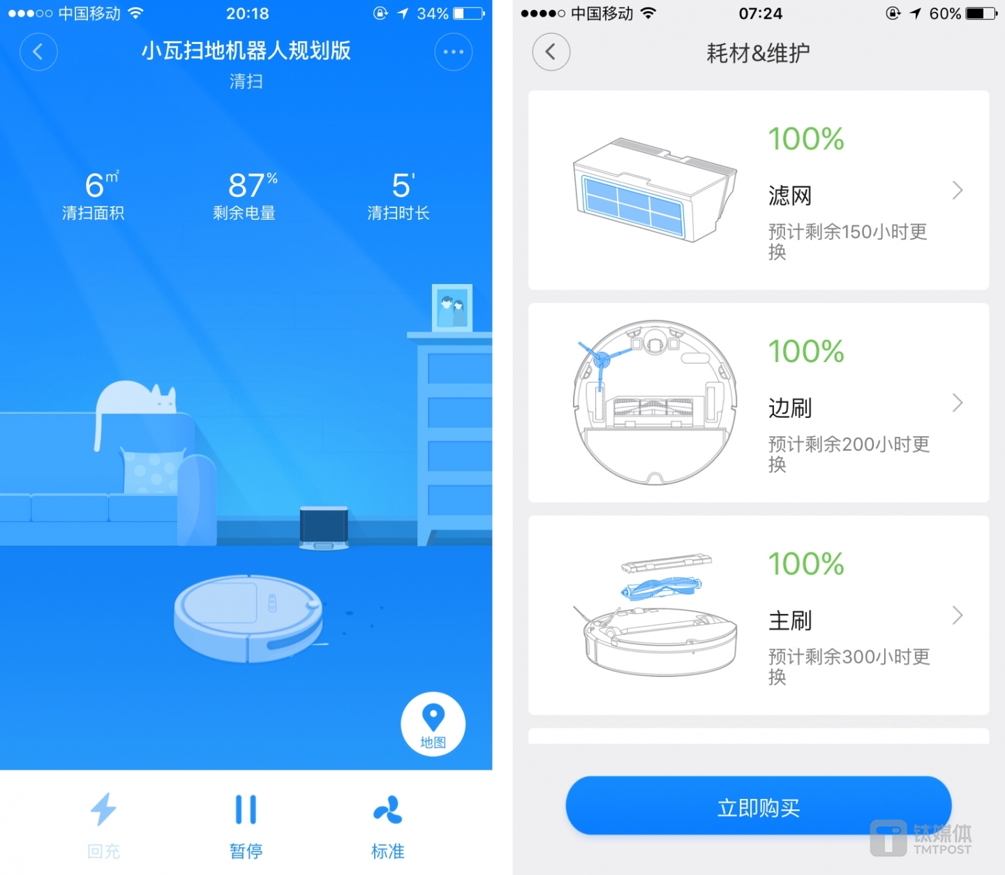 米家APP操作界面