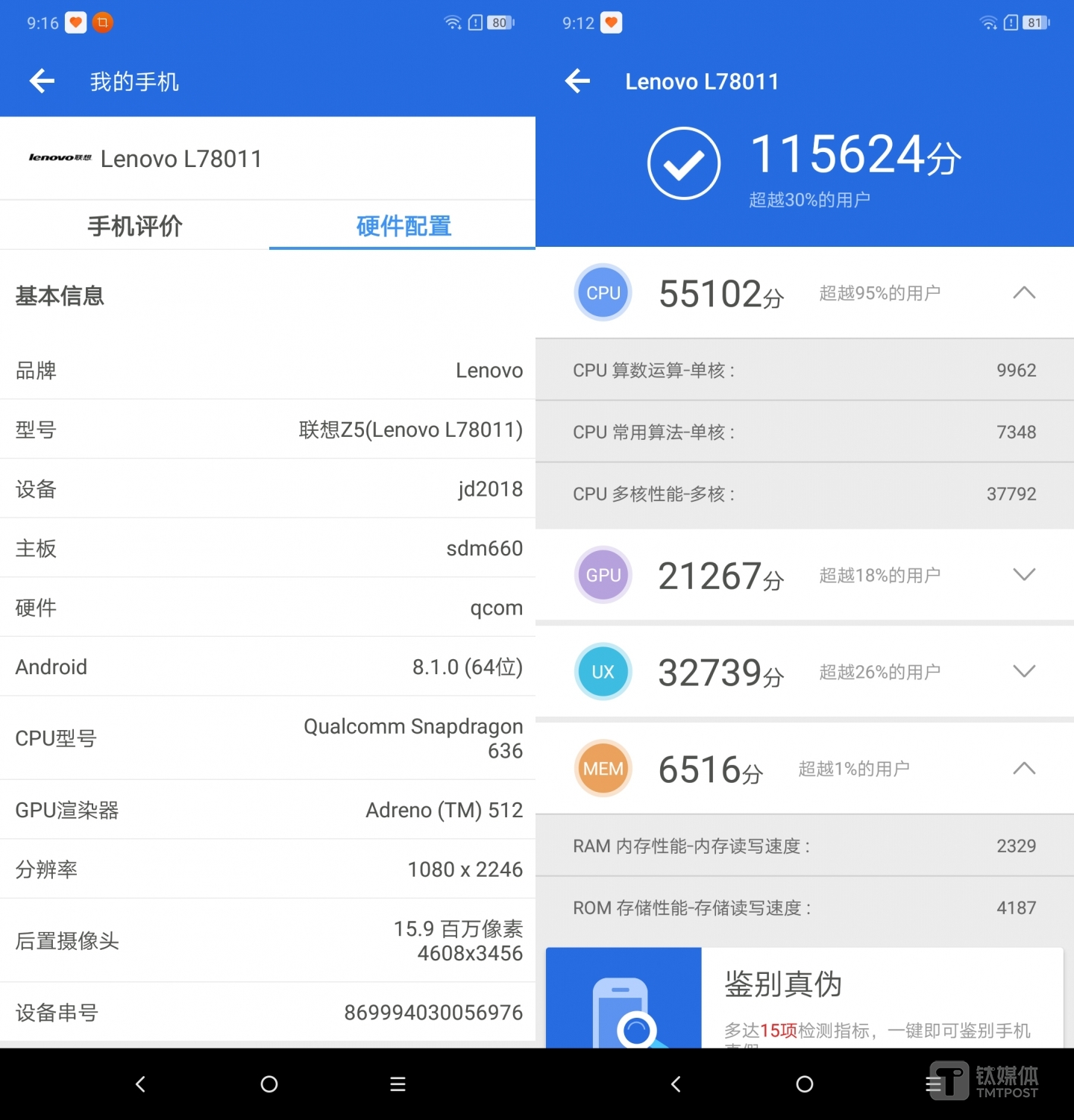 安兔兔跑分结果