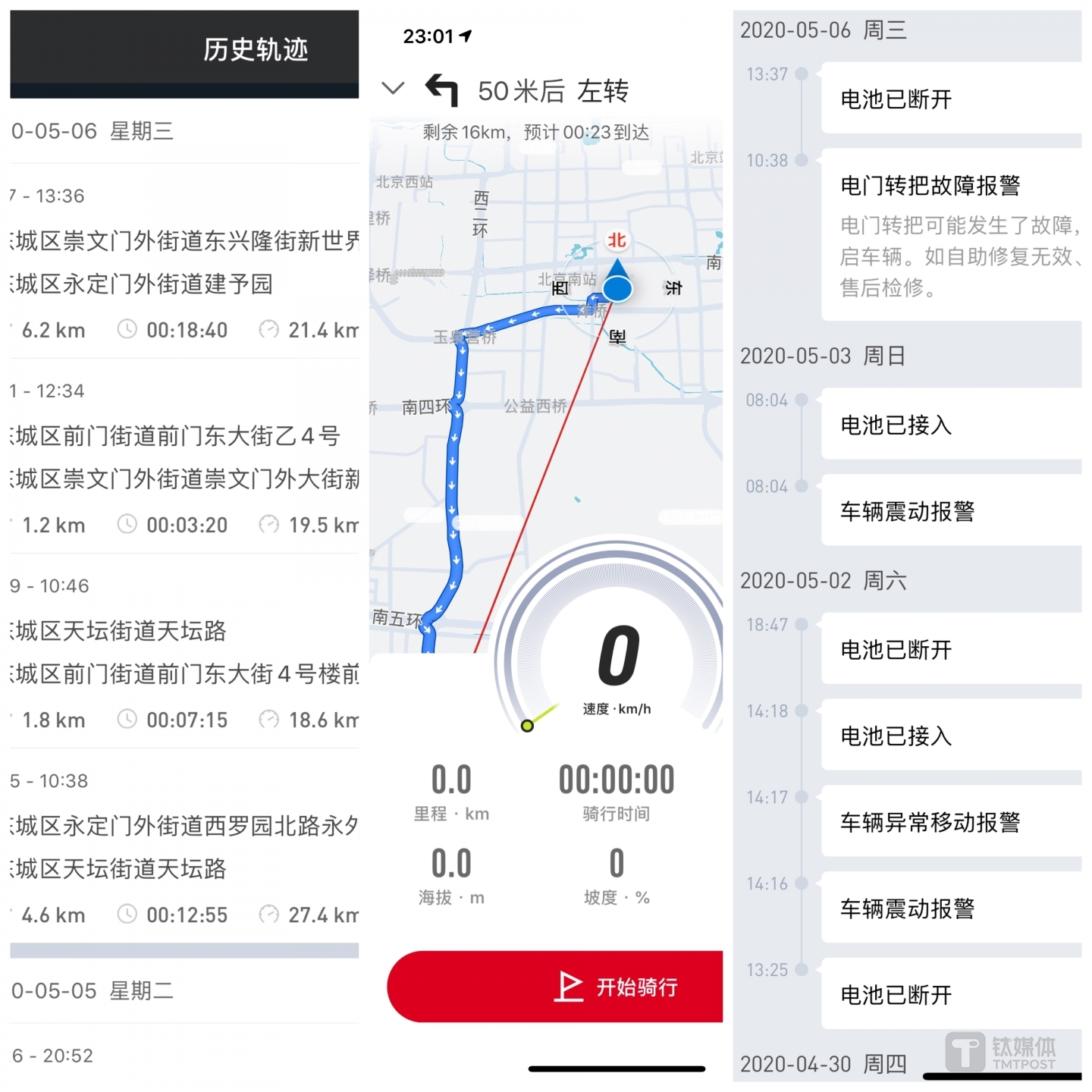 小牛app 4.0：支持历史足迹，导航，车辆异常提醒