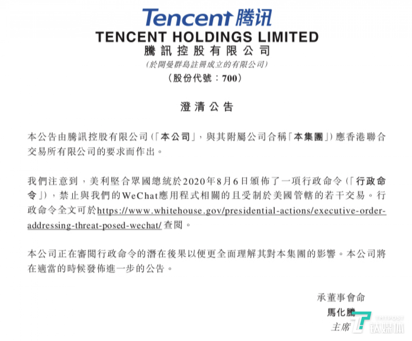 騰訊公告回應(yīng)微信禁令