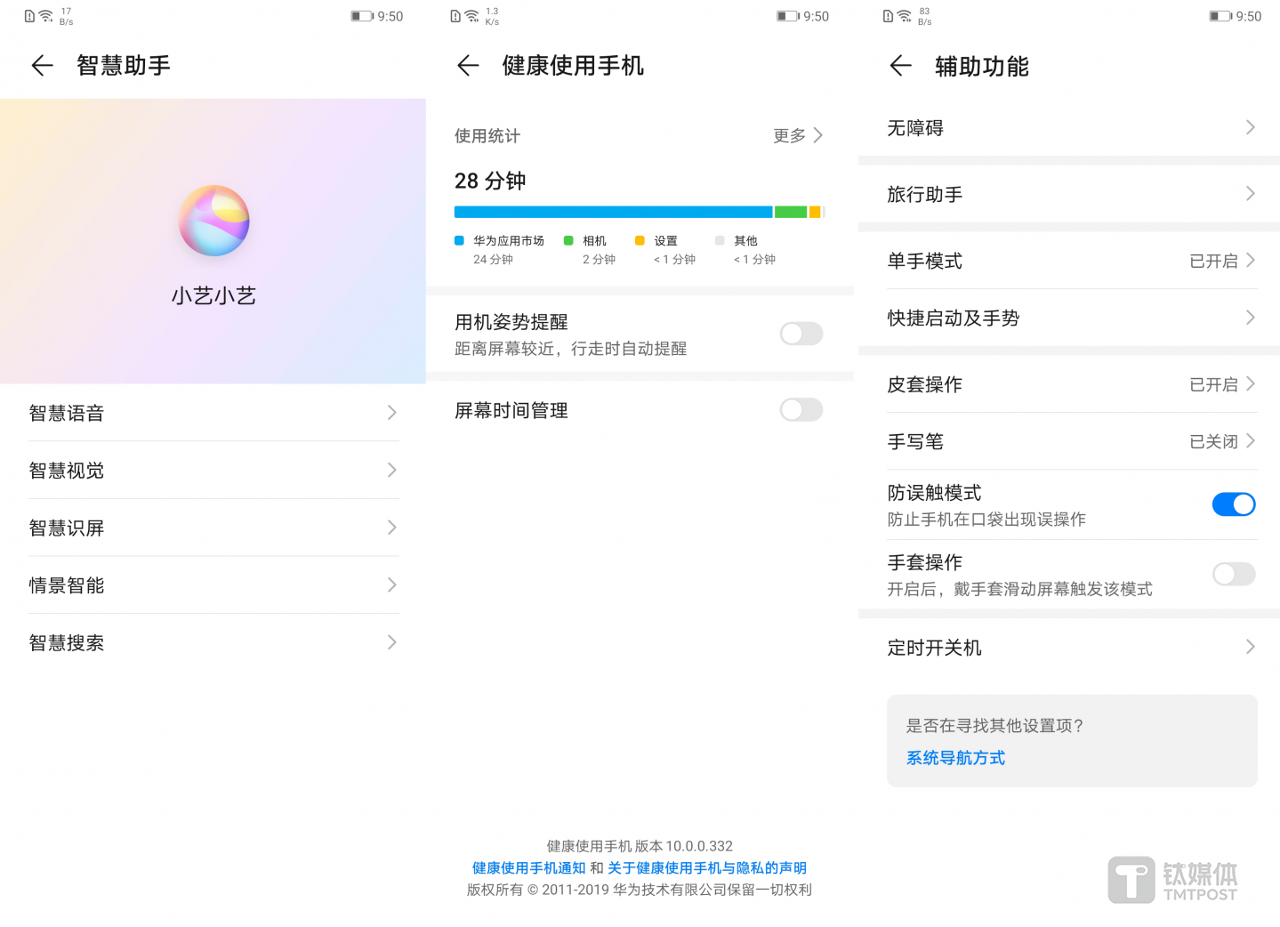 屏幕使用健康、智能功能