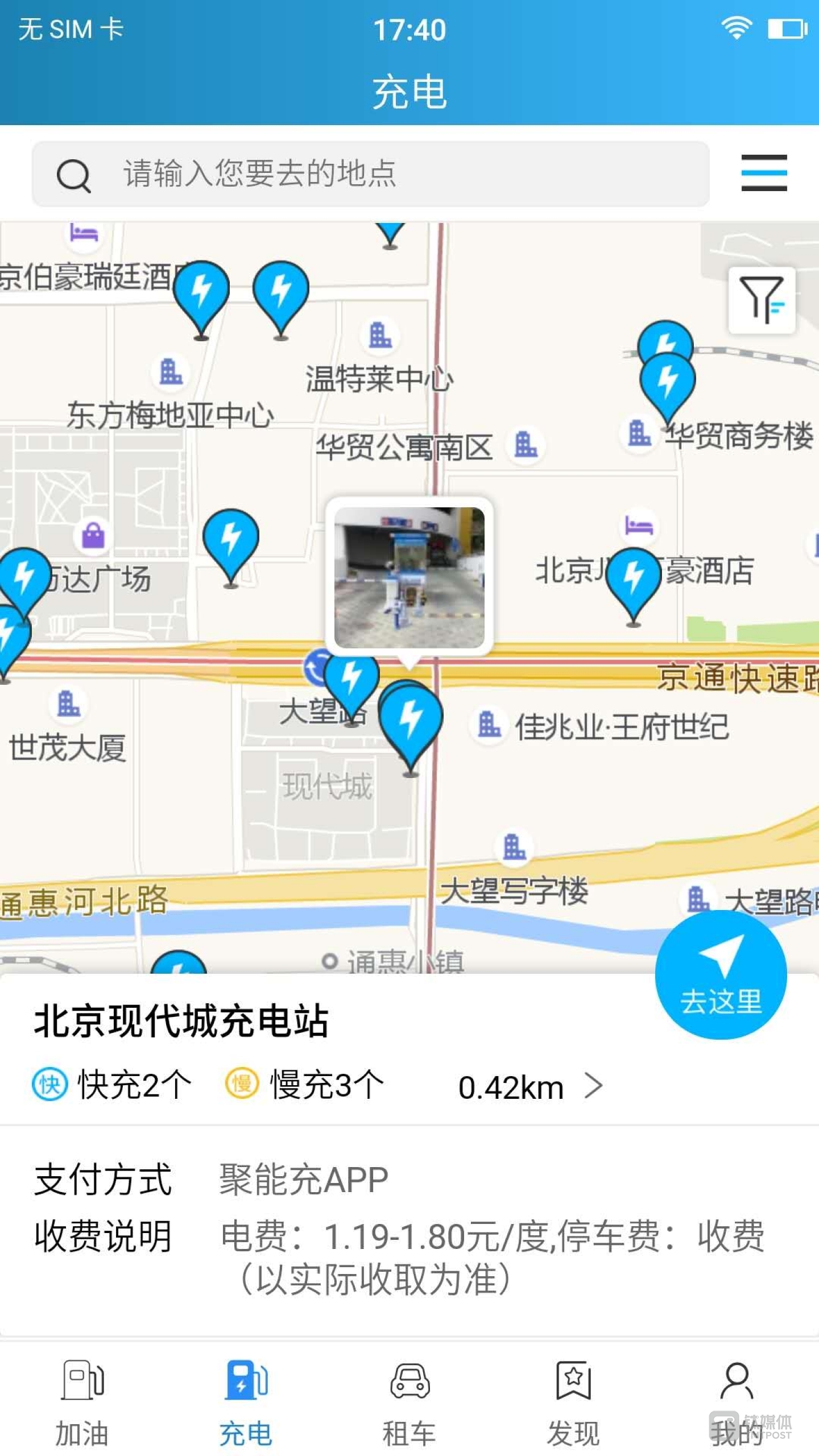 车主邦app上的充电业务