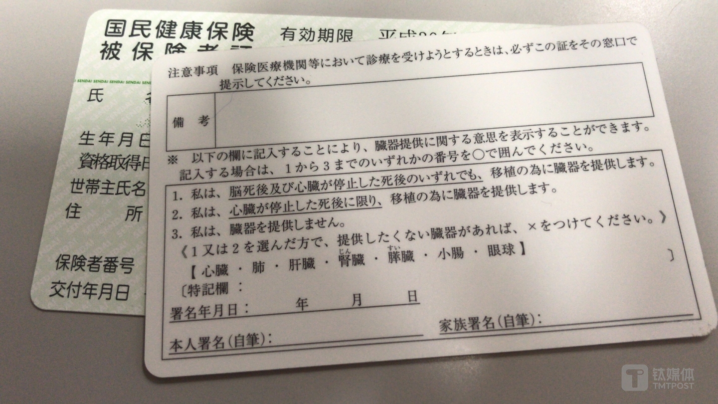 保险证，背面是出事故脑死亡后器官捐献承诺，保险证基本大家都随身携带