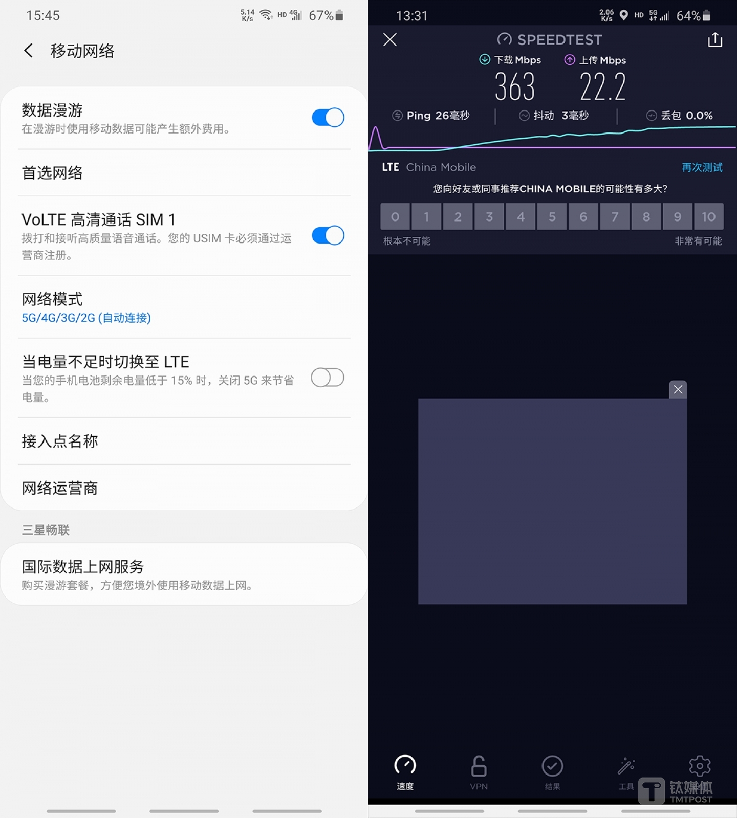 5G模式&5G测速