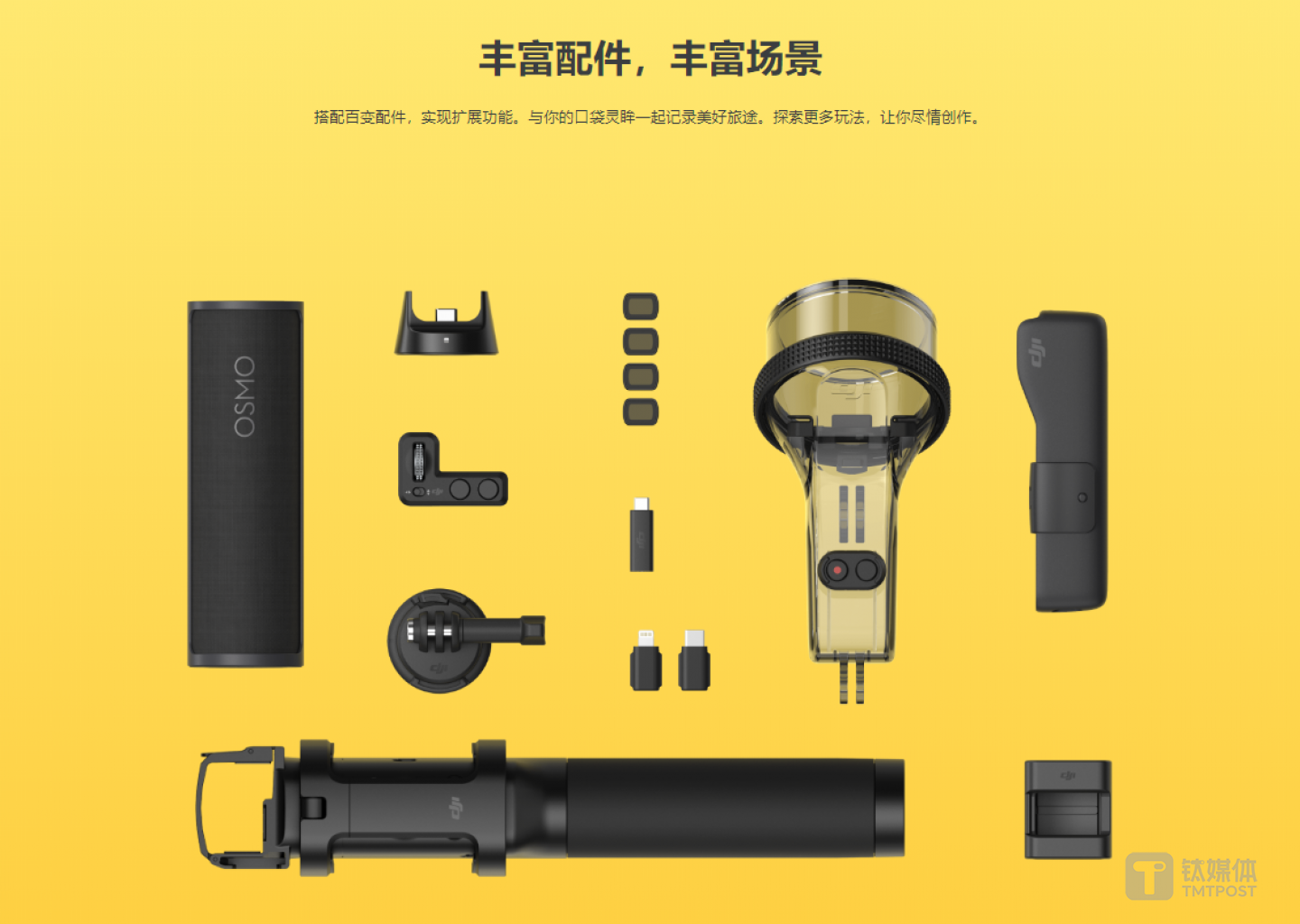 大疆灵眸口袋相机已经有了一些配件可供选择