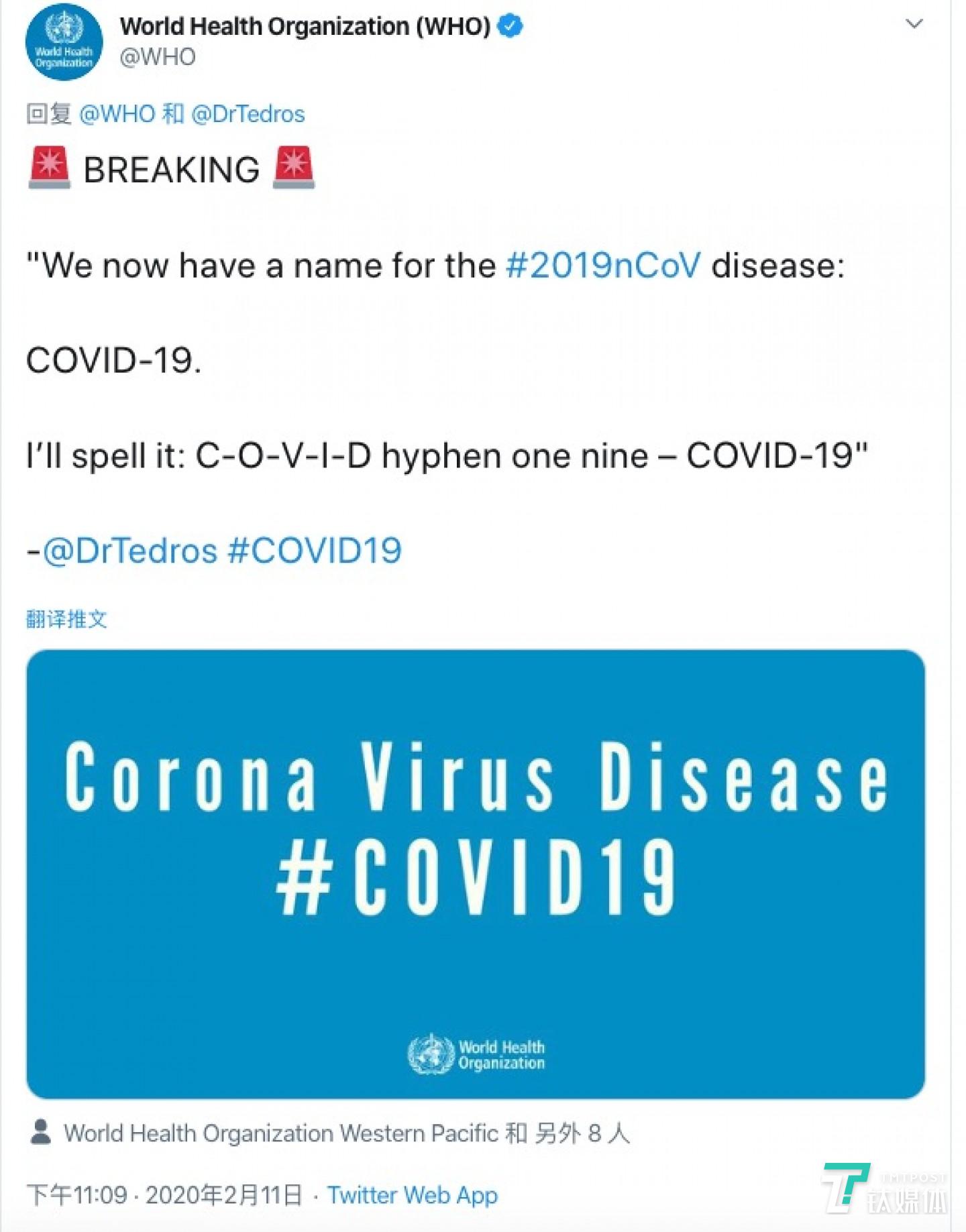 WHO 宣布对新冠肺炎进行正式命名
