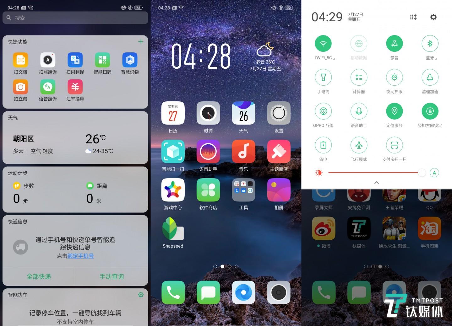 OPPO Find X搭载Color OS系统