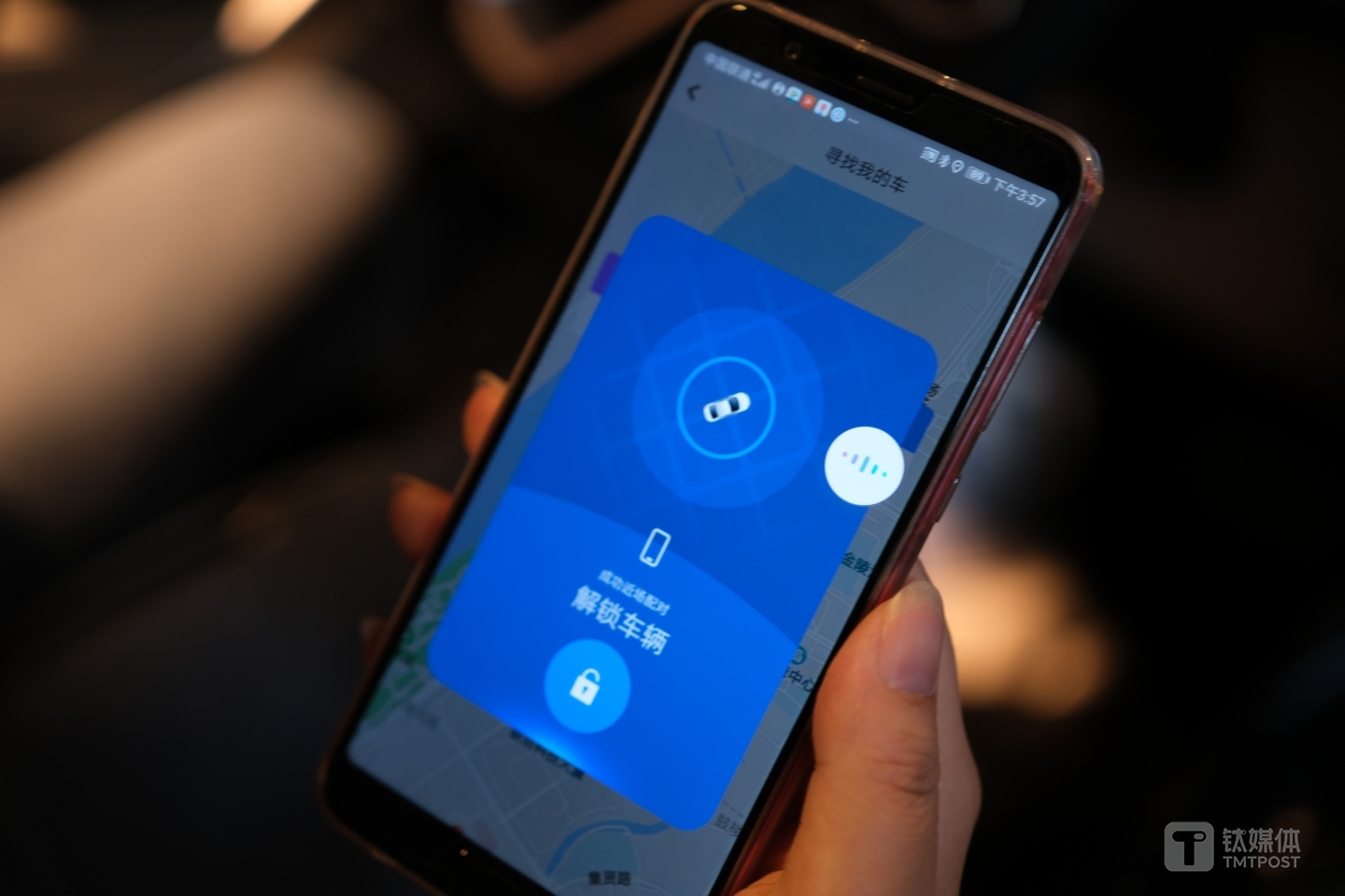 手机作为车钥匙的功能