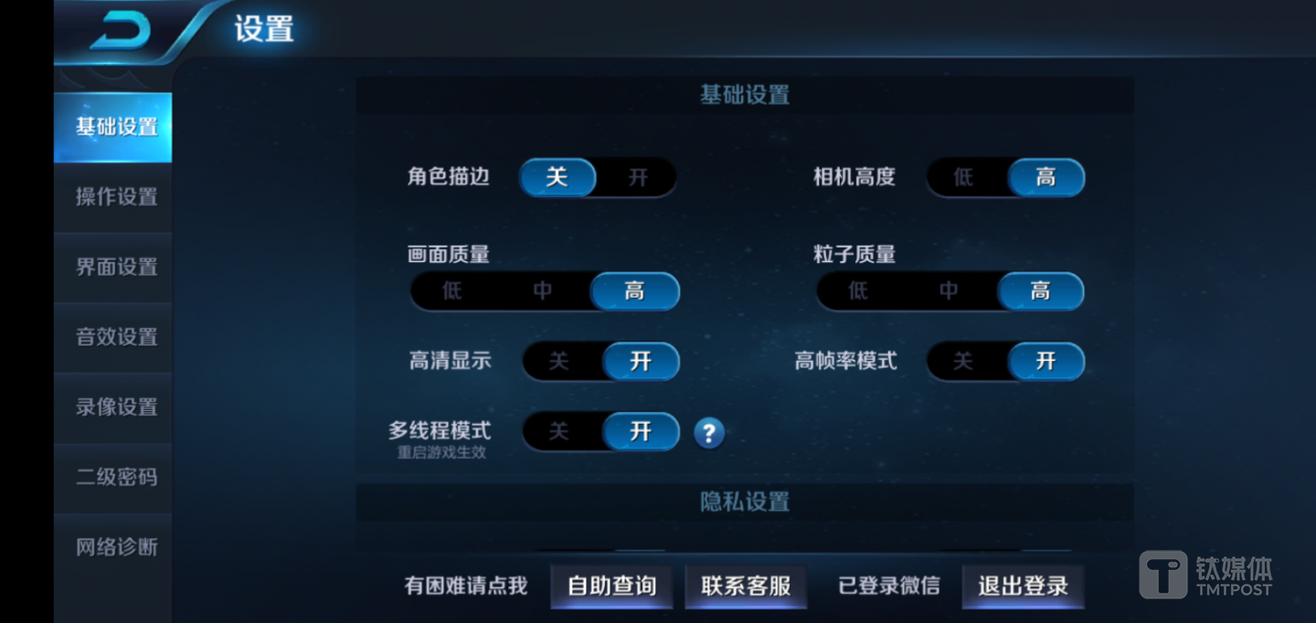 王者荣耀同样开启高画质、高帧率及高清显示