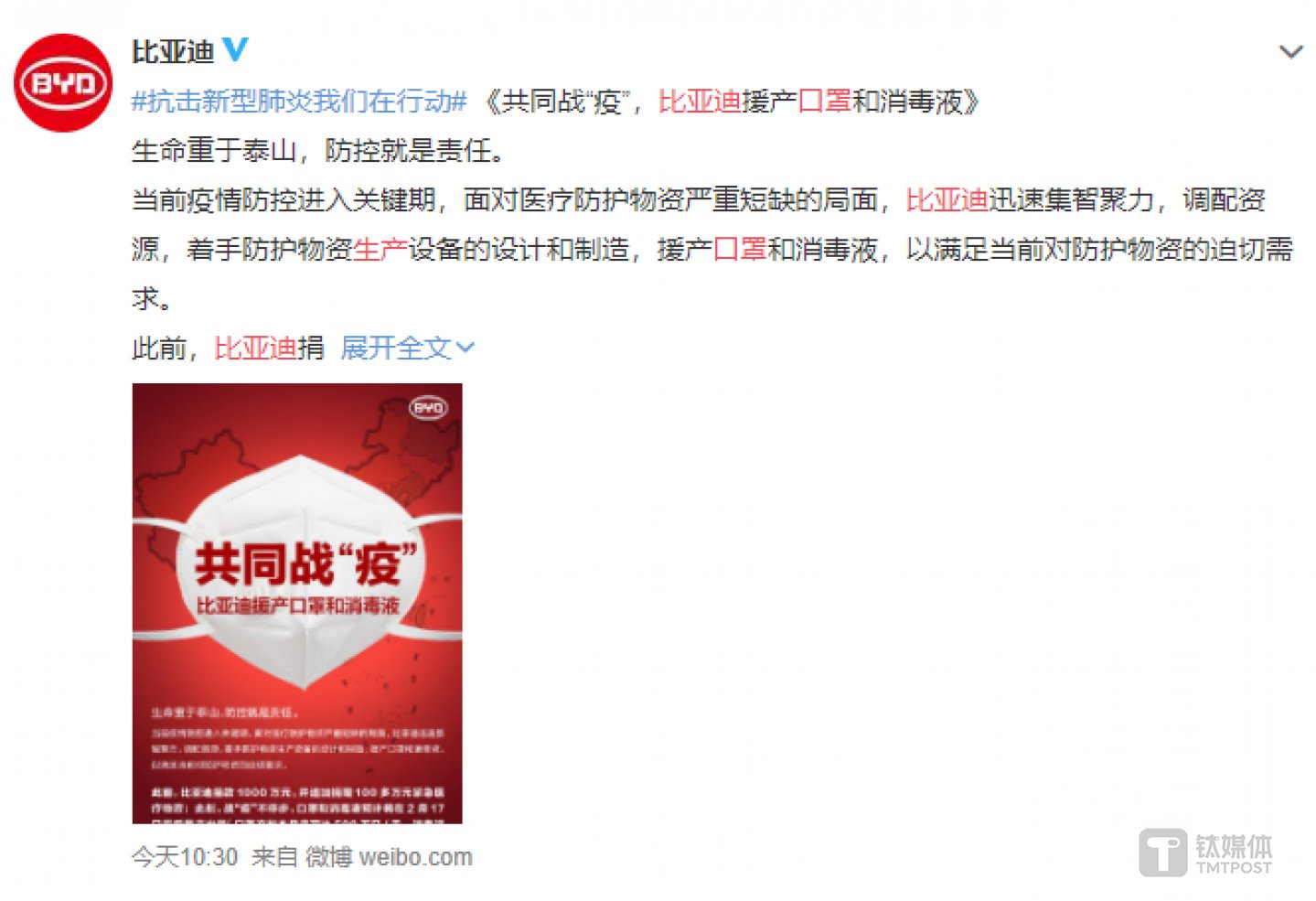 比亞迪官方微博