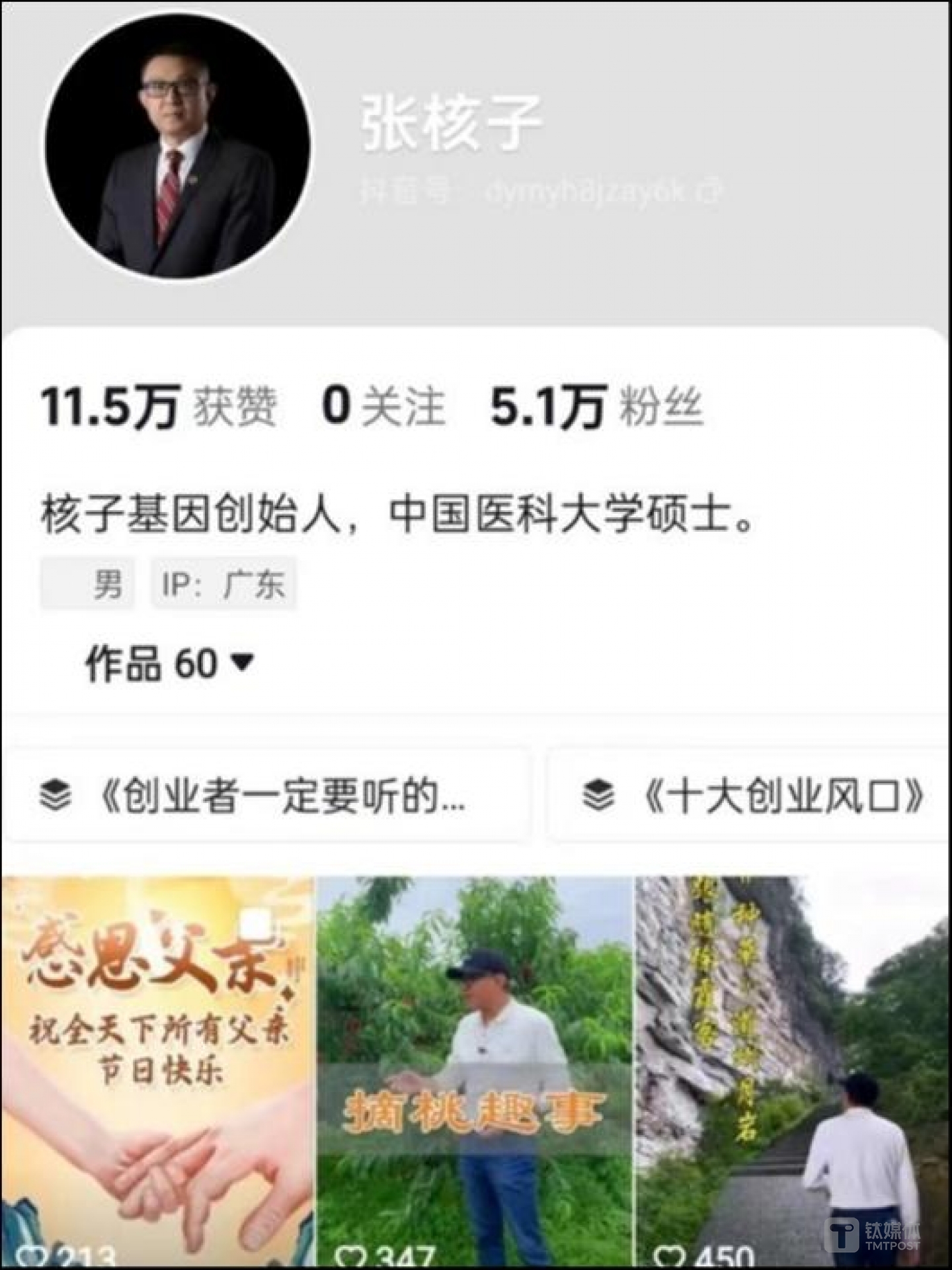 圖源：抖音主頁(yè)