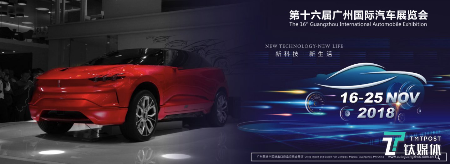 2018年第16届广州车展