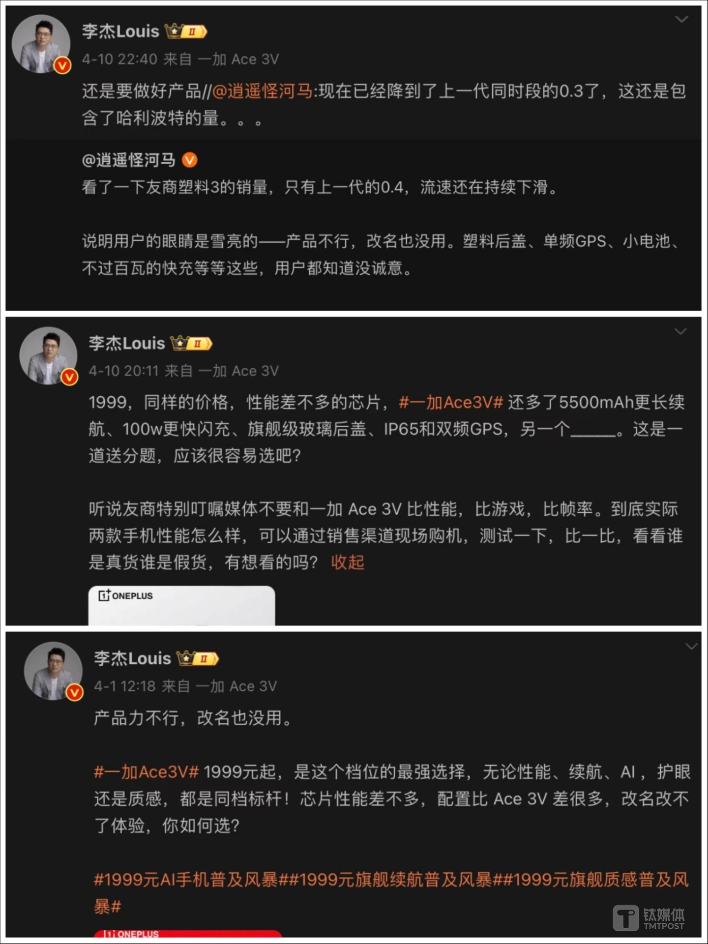 一加中国区总裁李杰部分言论