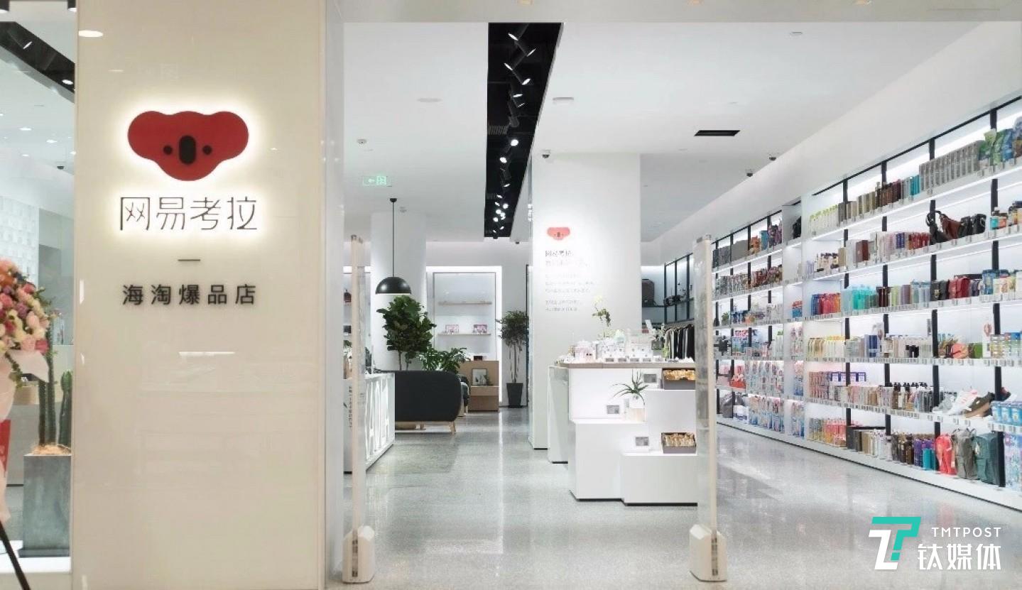 位于杭州大厦中央商城的网易考拉线下店