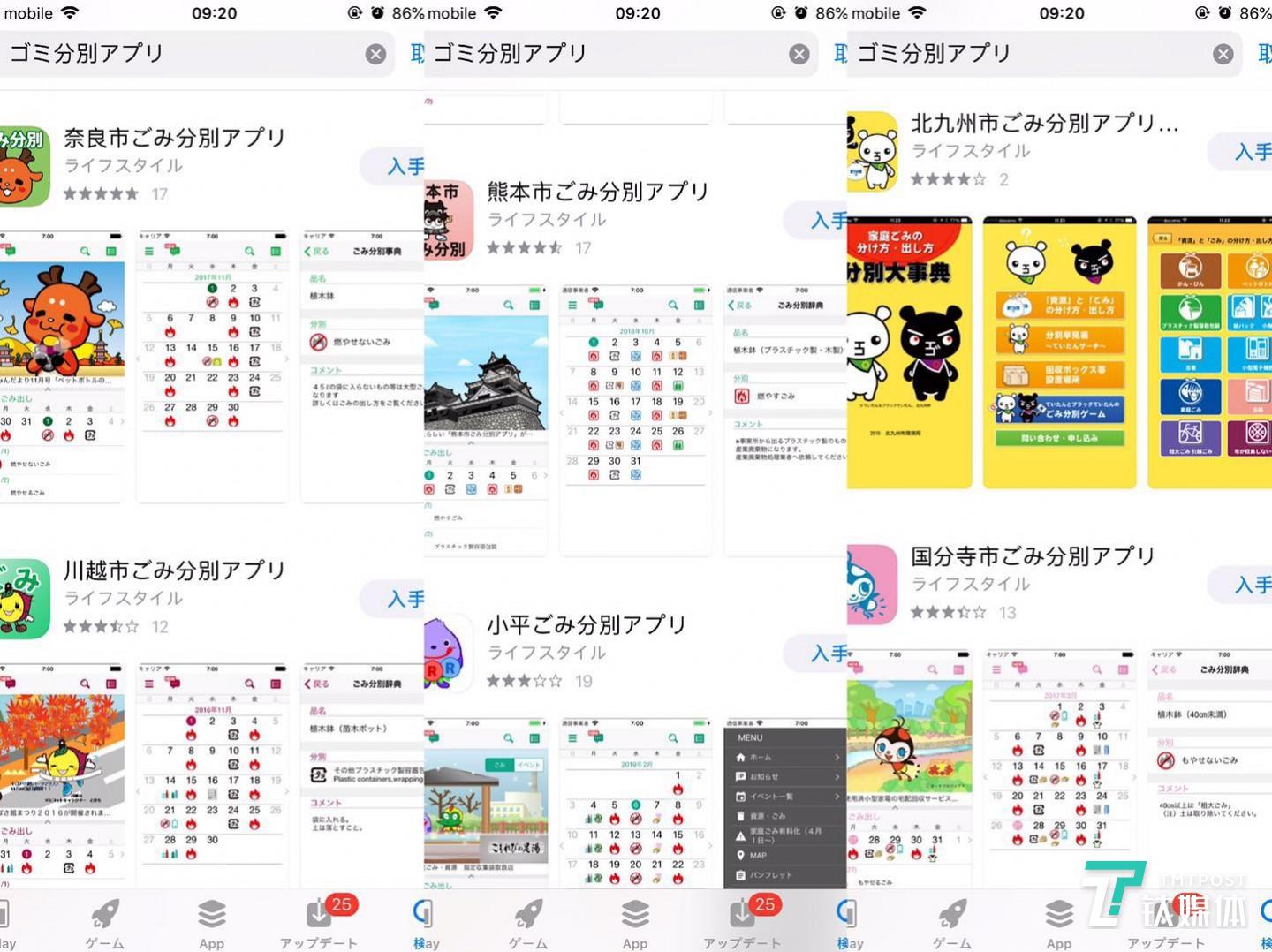 日本各市区垃圾分类App（拍摄/钛媒体驻日记者，玉琴）
