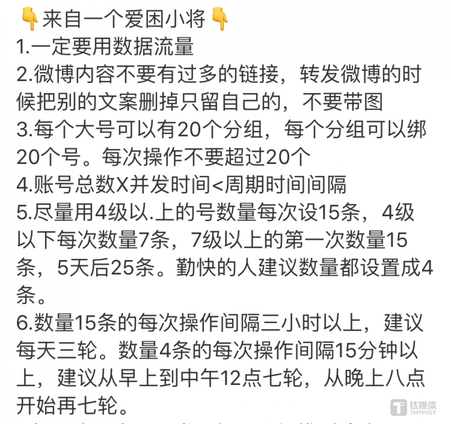 某家粉丝做的利用某一app的轮博教程