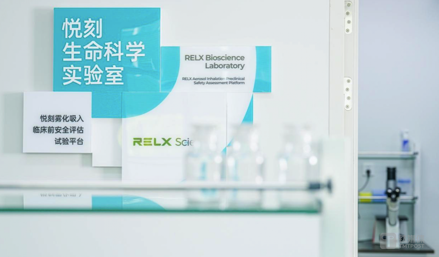 RELX悦刻生命科学实验室
