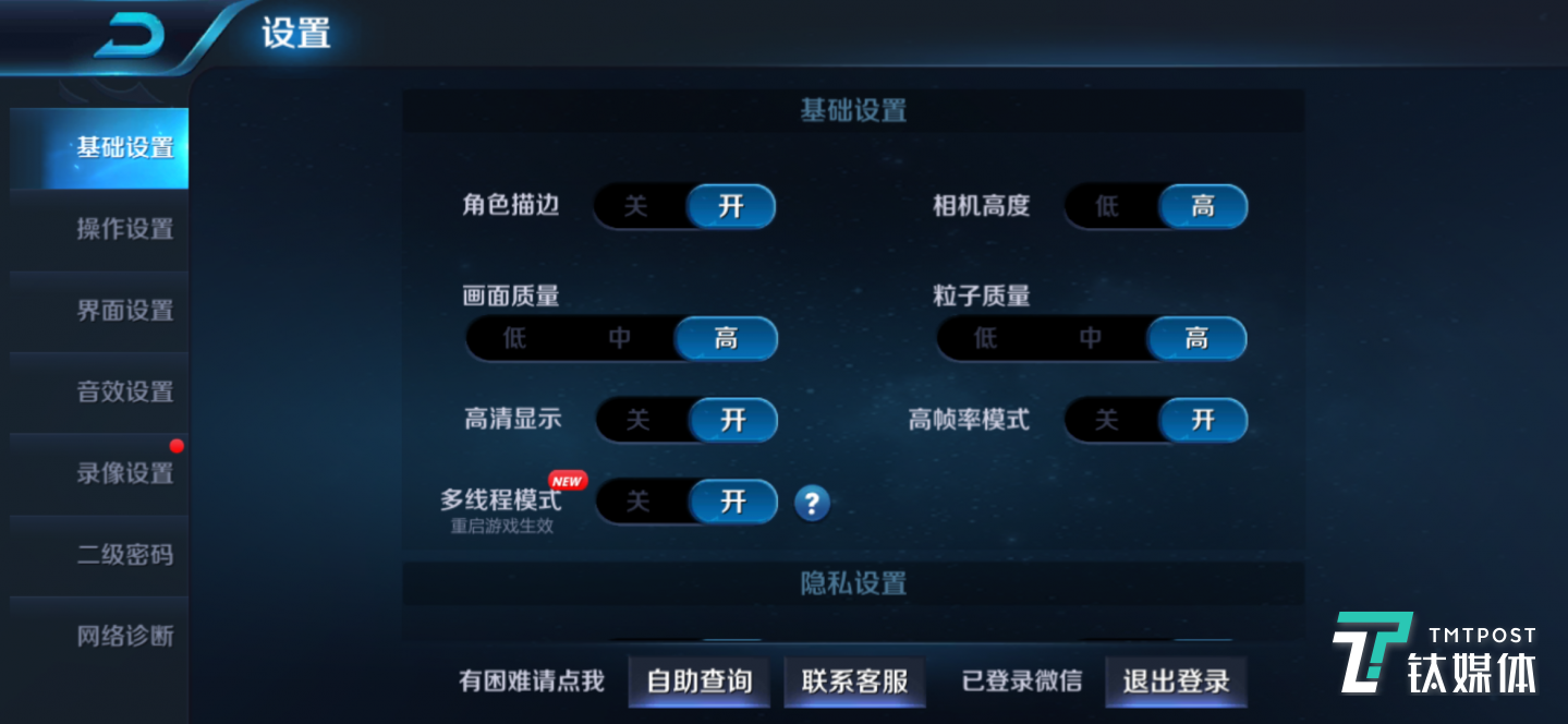 王者荣耀同样开启高画质、高帧率及高清显示