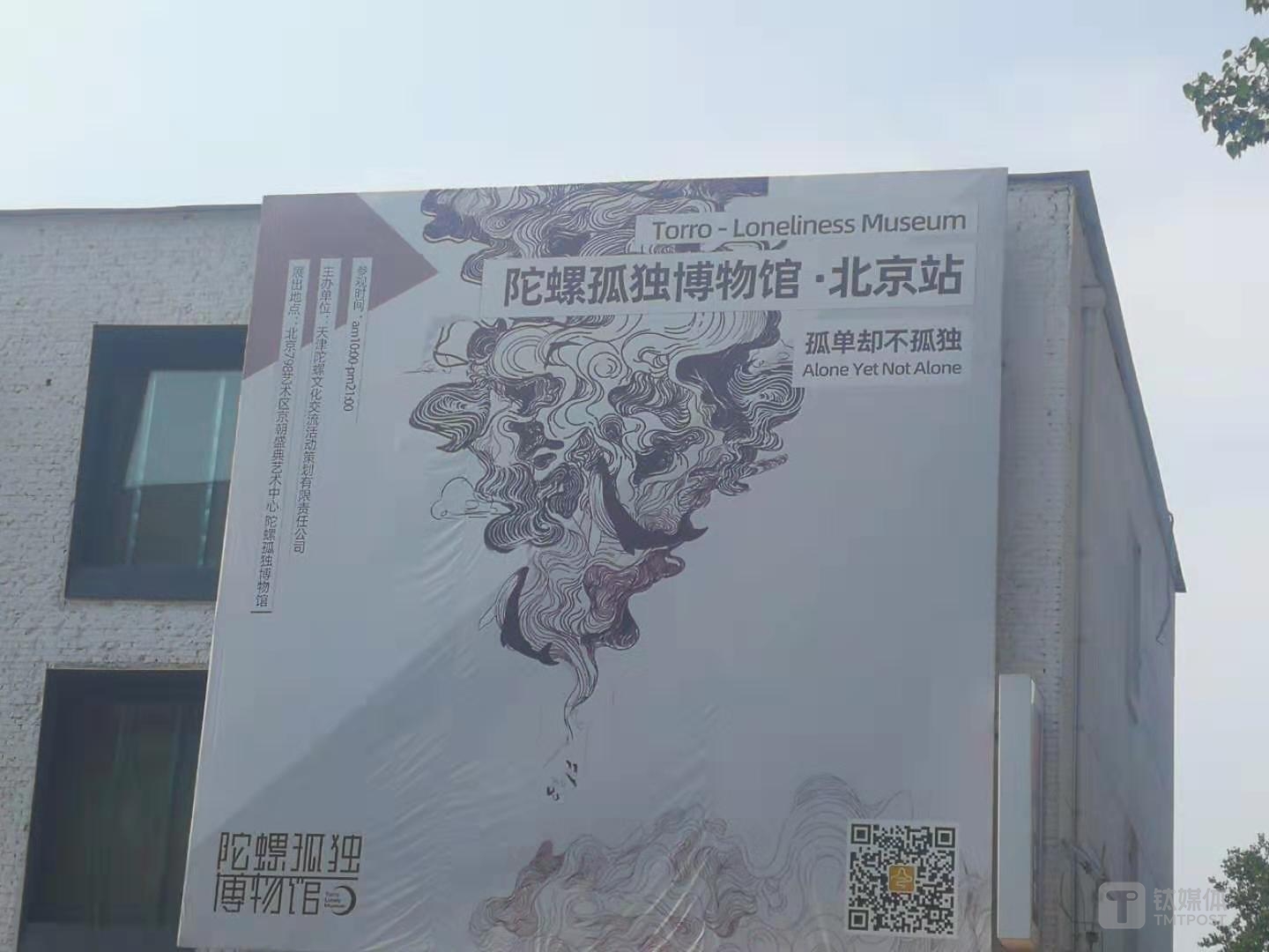 陀螺孤独博物馆巡展
