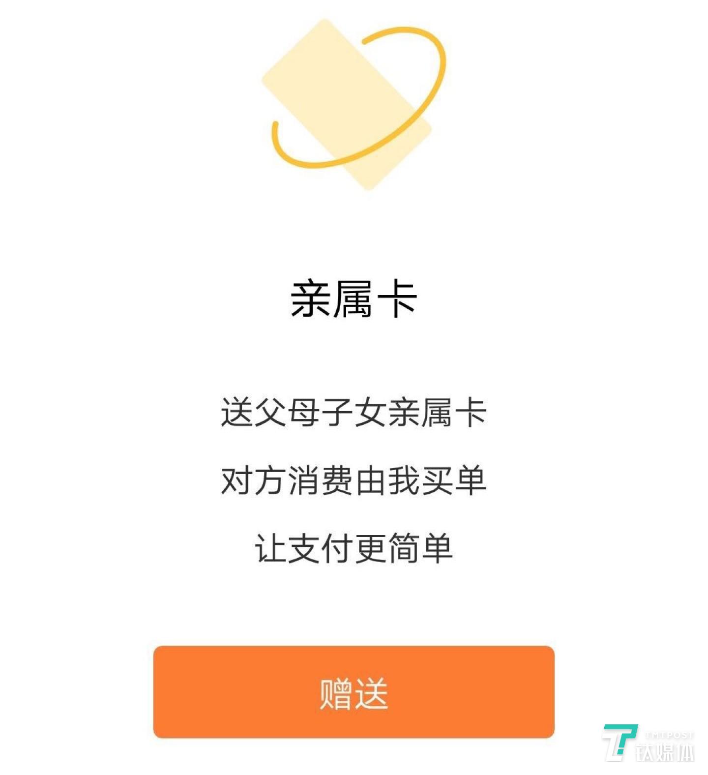 微信支付里的&ldquo;親屬卡&rdquo;功能