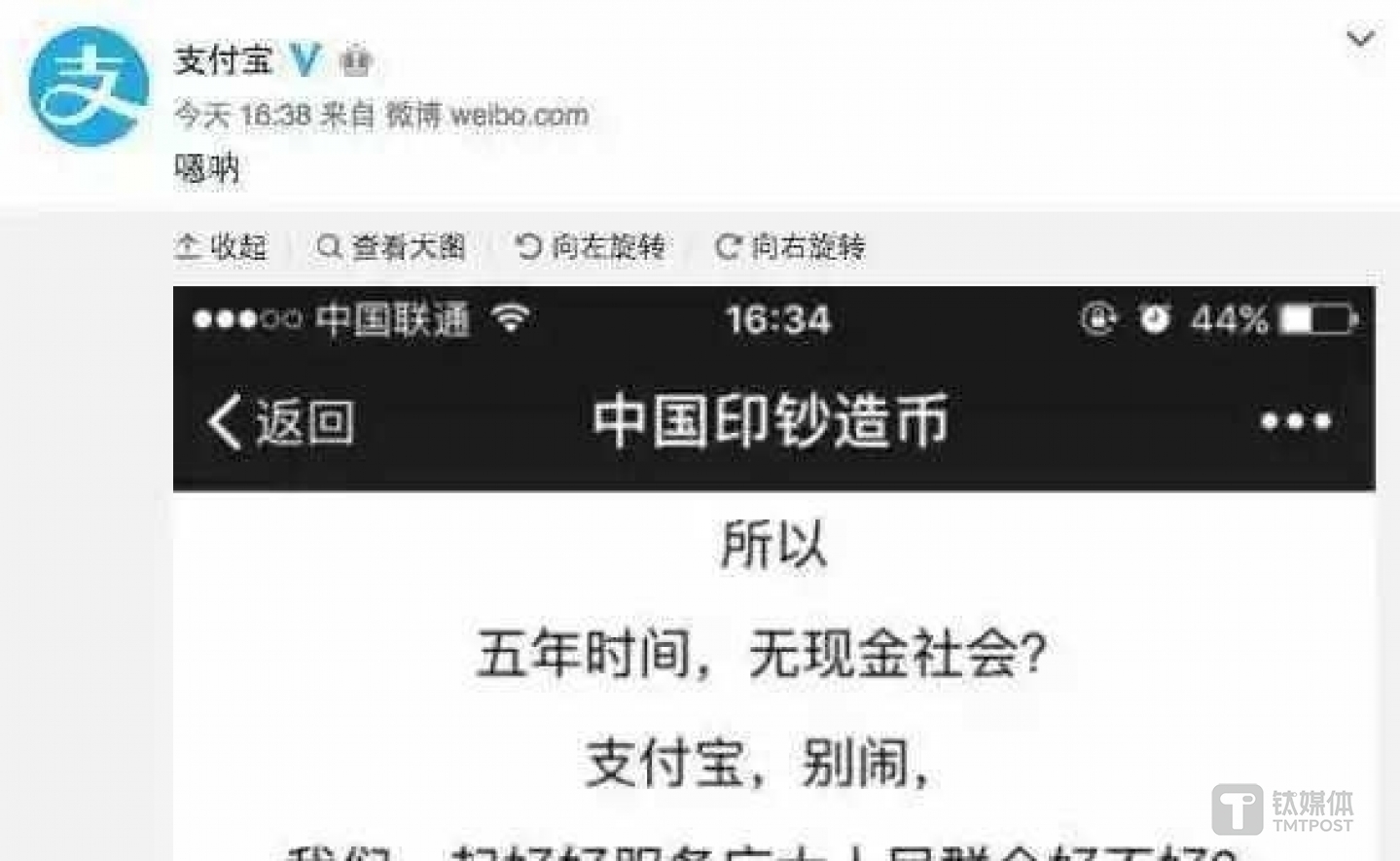 中国印钞总公司旗下微信公号针对此事的回应