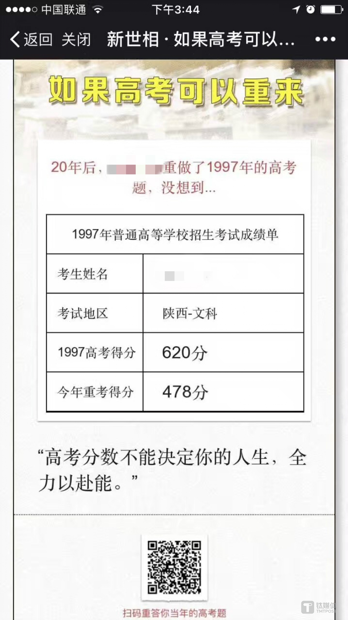 新世相活动发布当天，钛媒体编辑朋友圈陆陆续续出现了晒分截图。