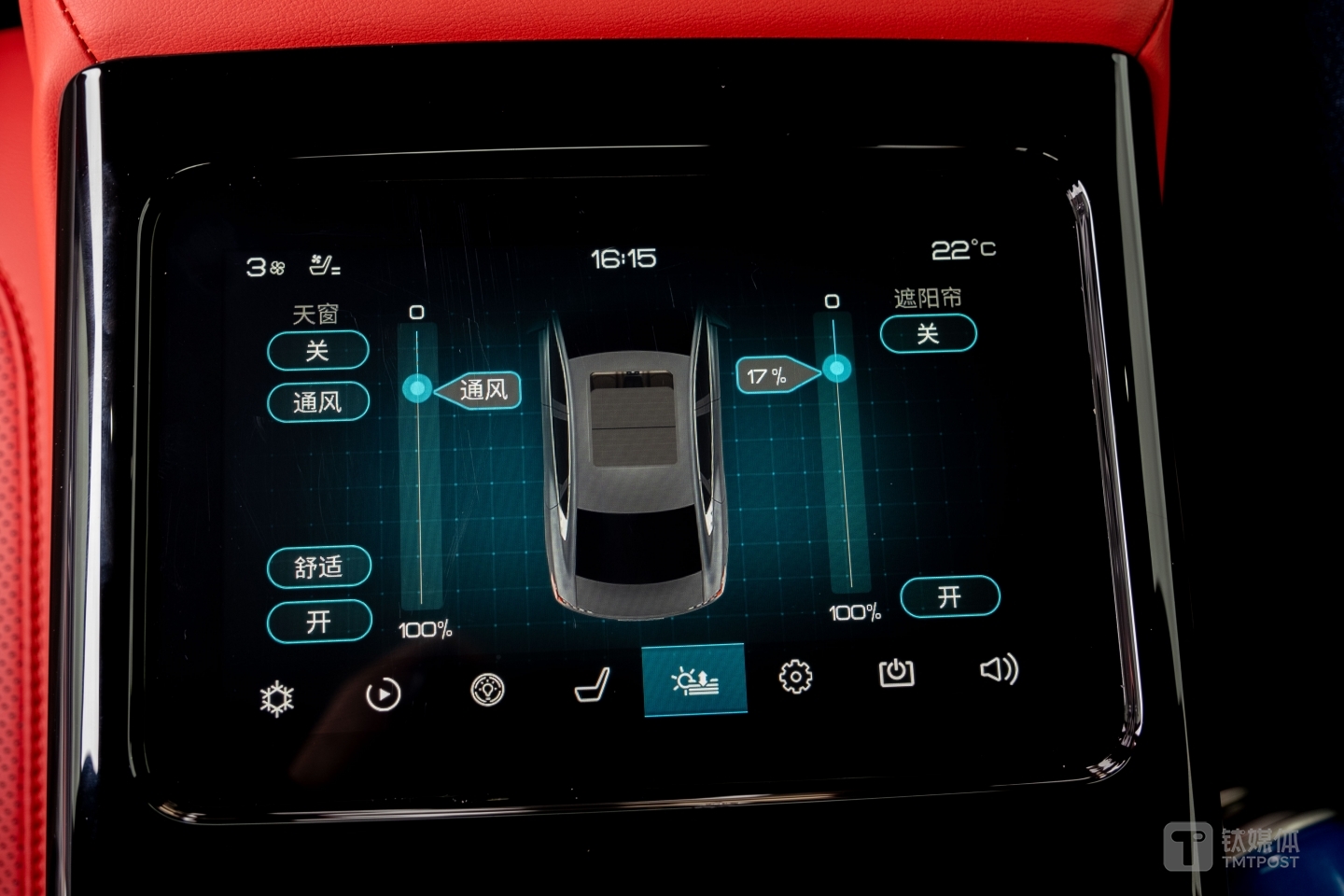 后排中央的操控