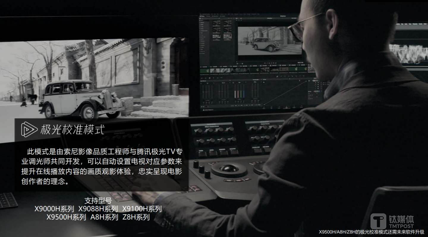 腾讯极光校准模式， 致力于还原创作者意图的索尼又一次与内容平台展开的合作可以保证画面更加还原作品本身色彩