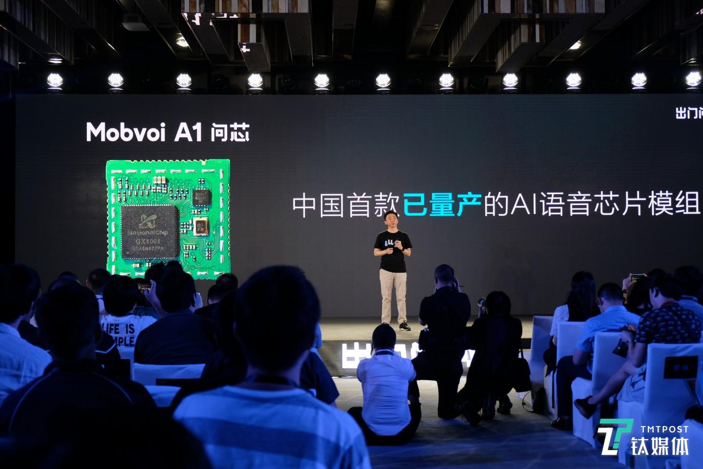 出门问问联手杭州国芯科技打造的&ldquo;问芯&rdquo;