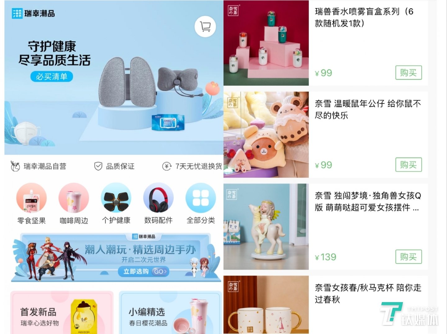 左为瑞幸潮品,右为奈雪商城里的部分商品