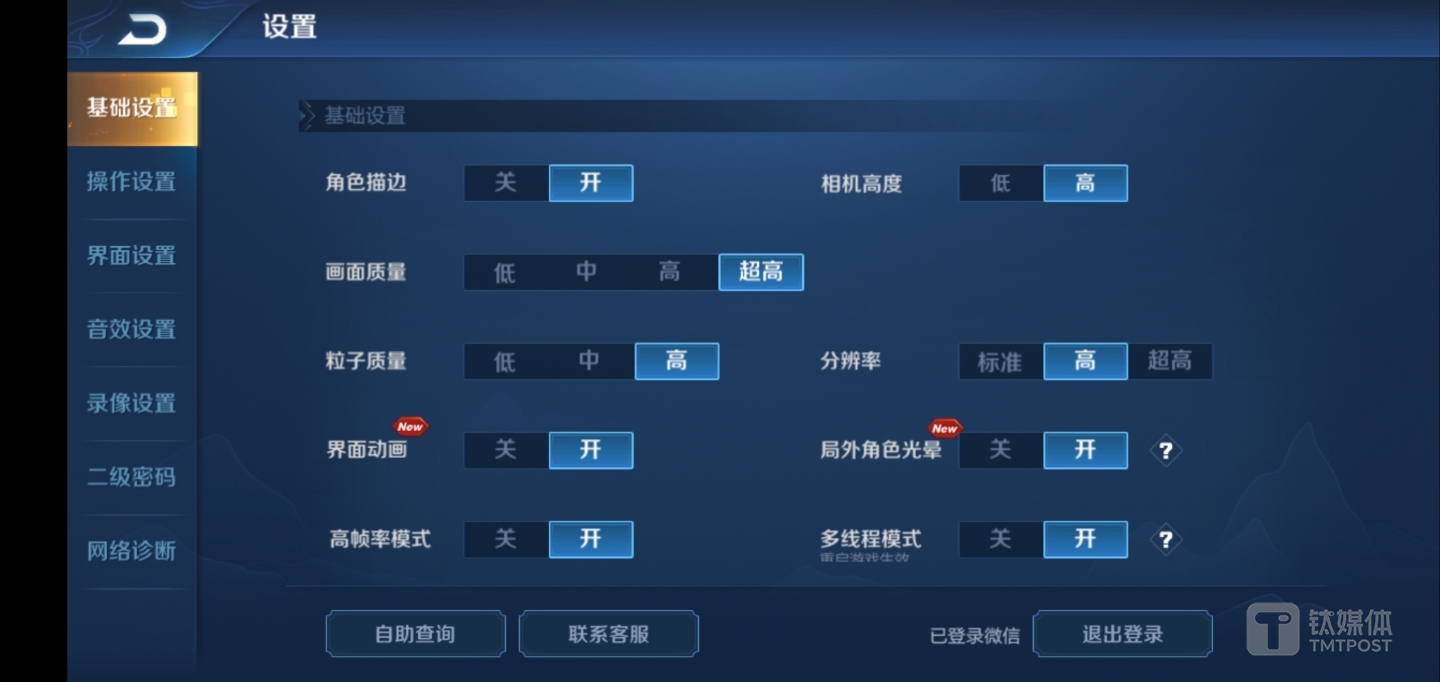 王者荣耀同样开启高画质、高帧率及高清显示