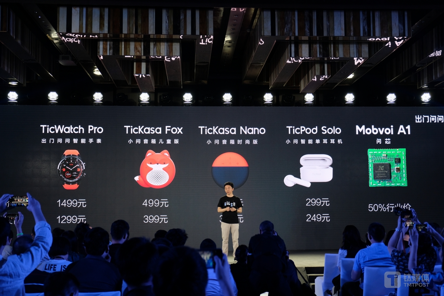 出门问问新品售价