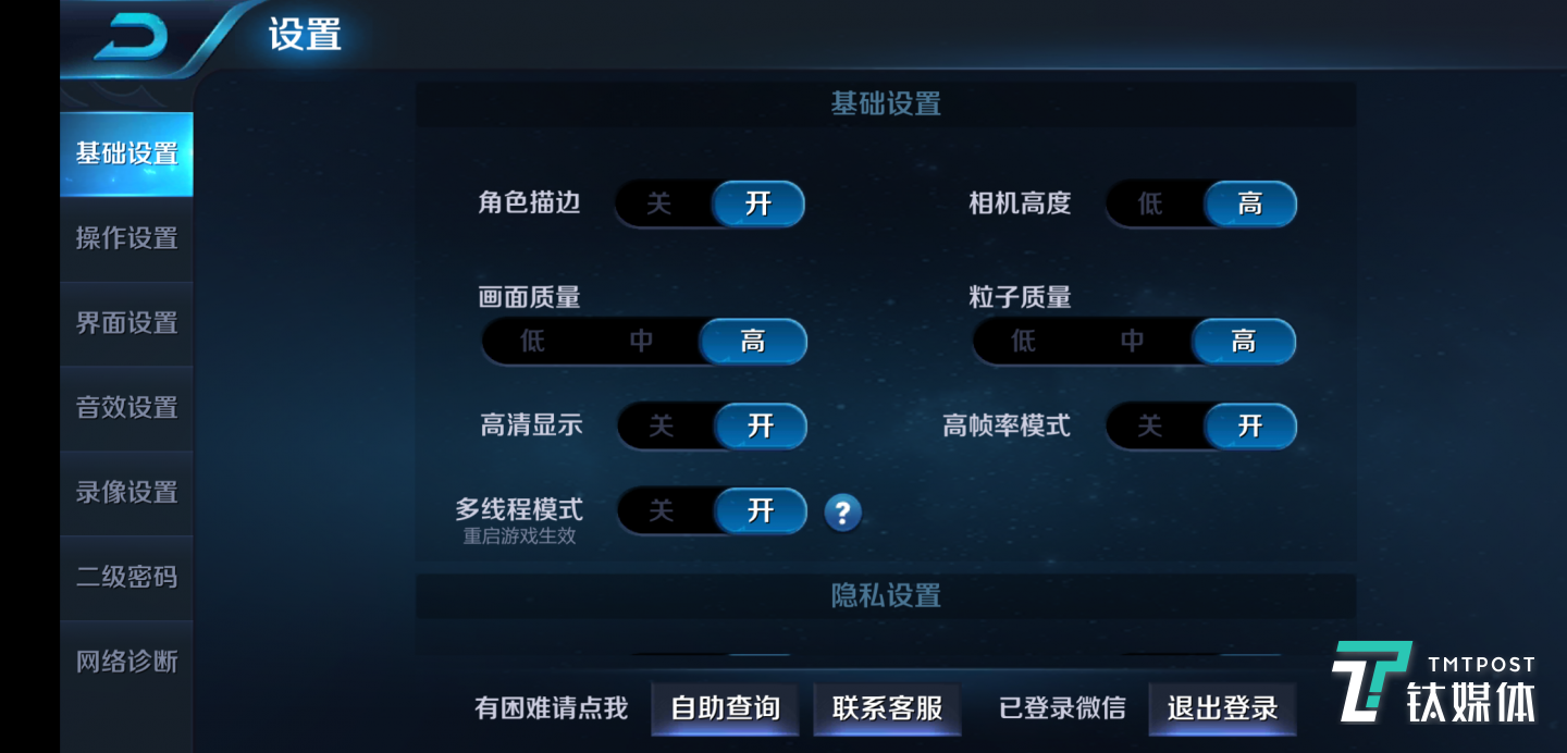 王者荣耀同样开启高画质、高帧率及高清显示