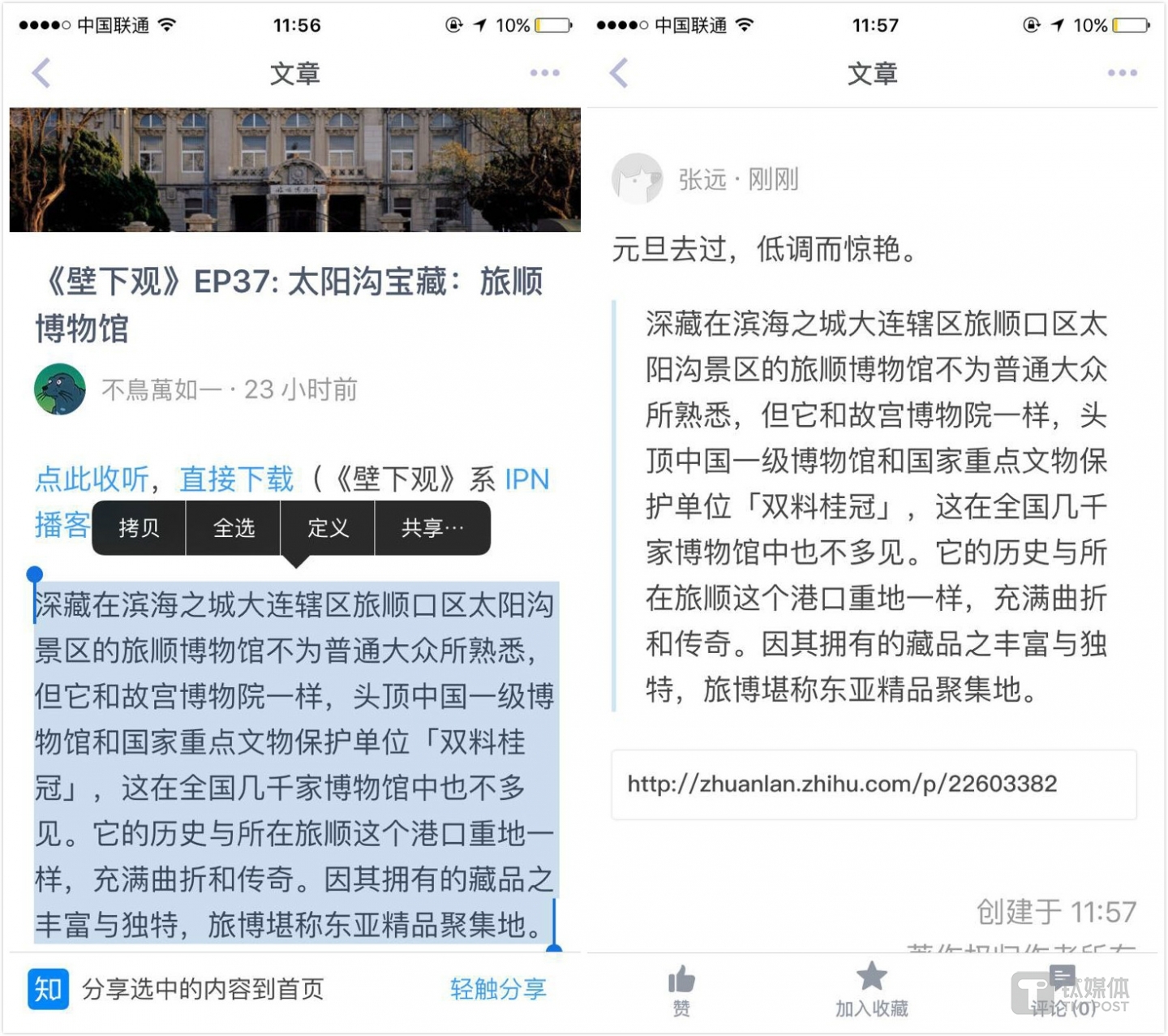 知乎加入了类似微博的&ldquo;转发评论&rdquo;功能