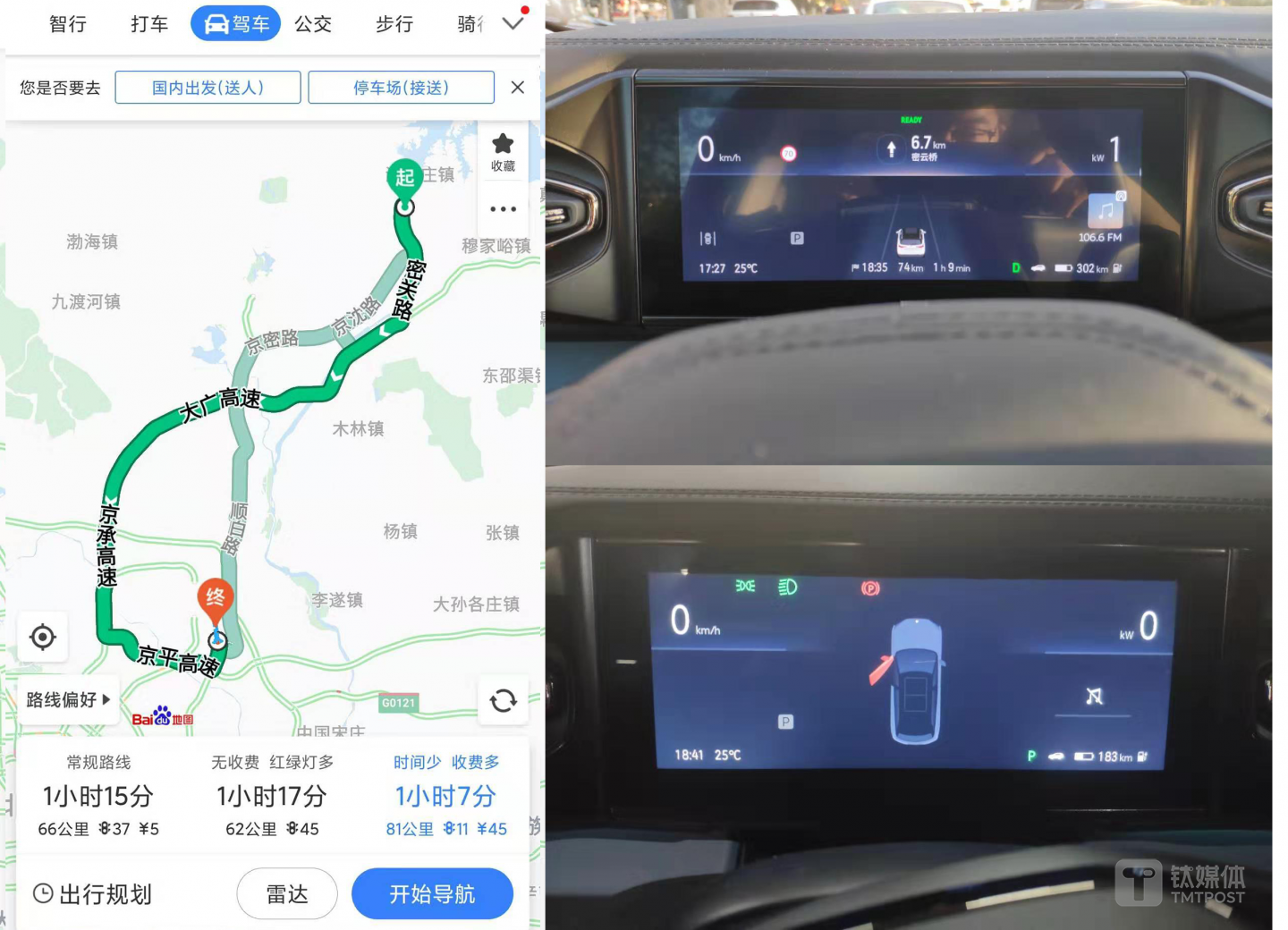 高速路段续航测试