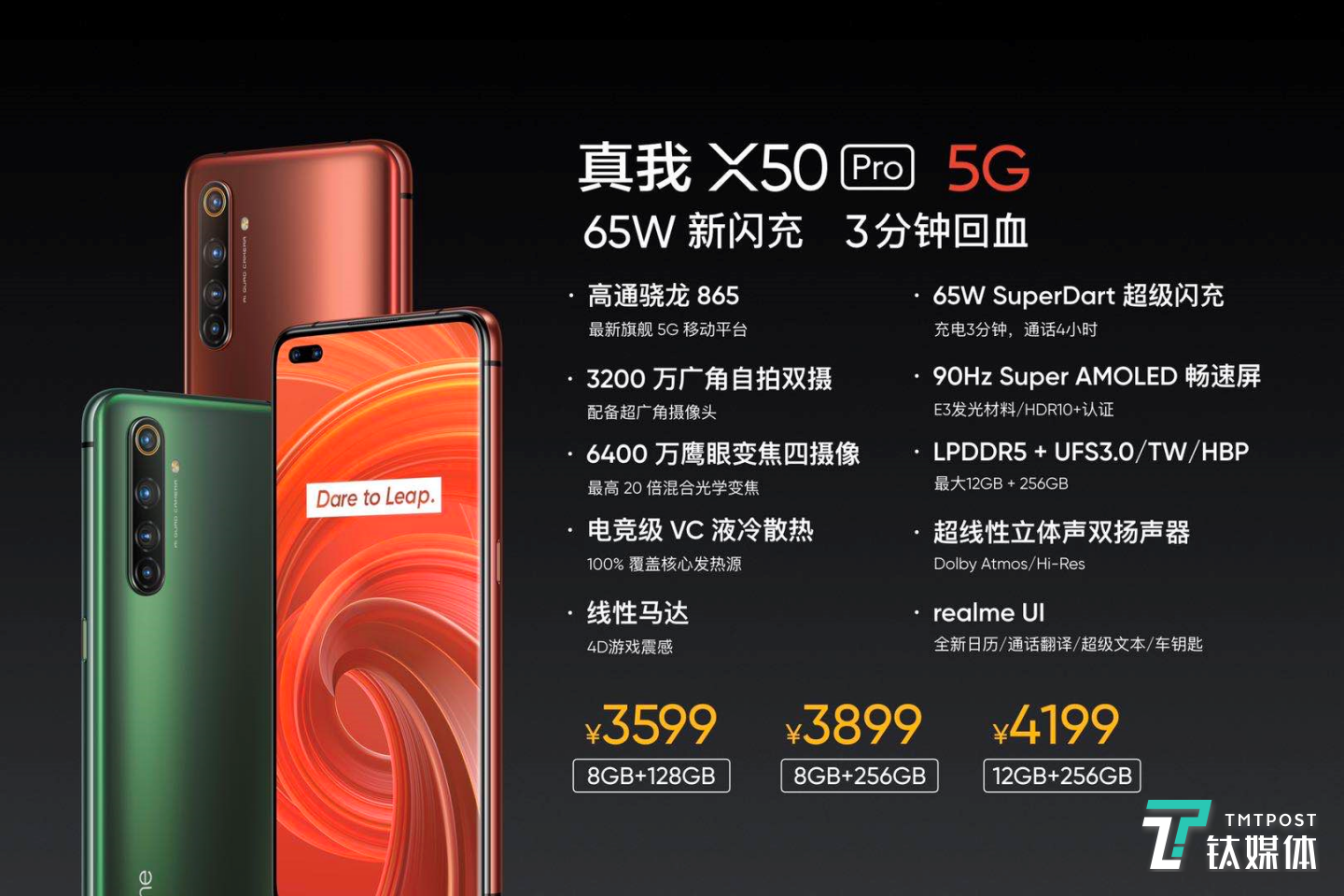 realme 真我X50 Pro 5G