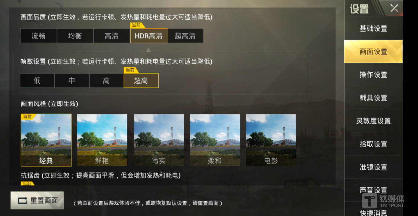 绝地求生画面设置