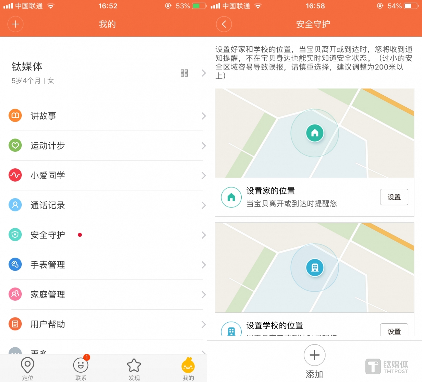 设备管理&安全防护