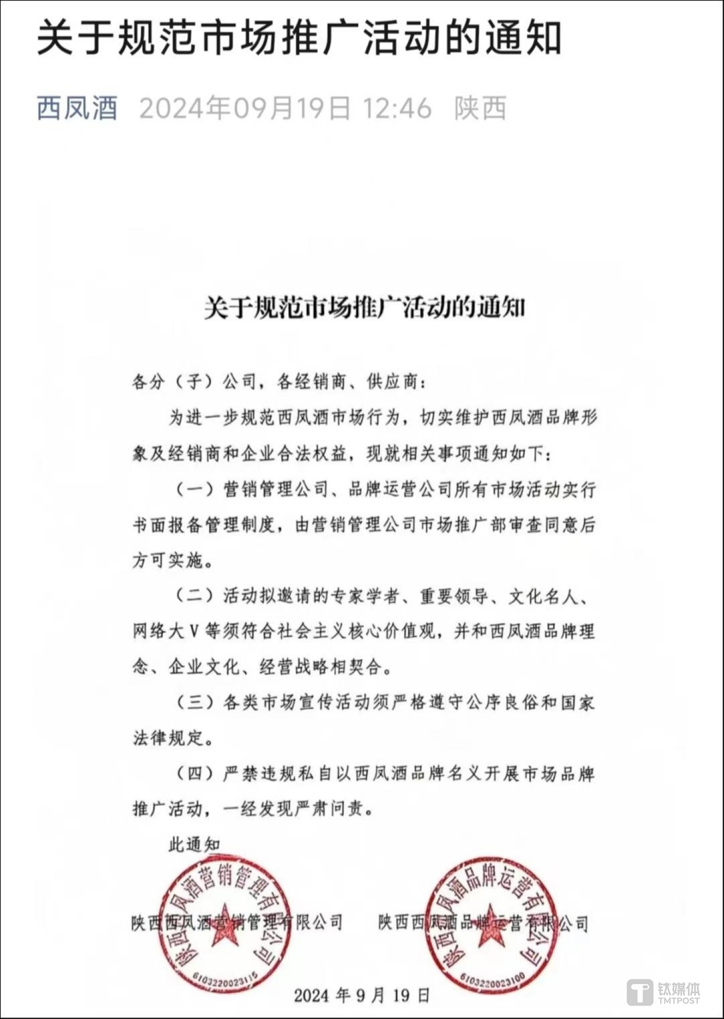 (截图自西凤酒官方微信公众号)