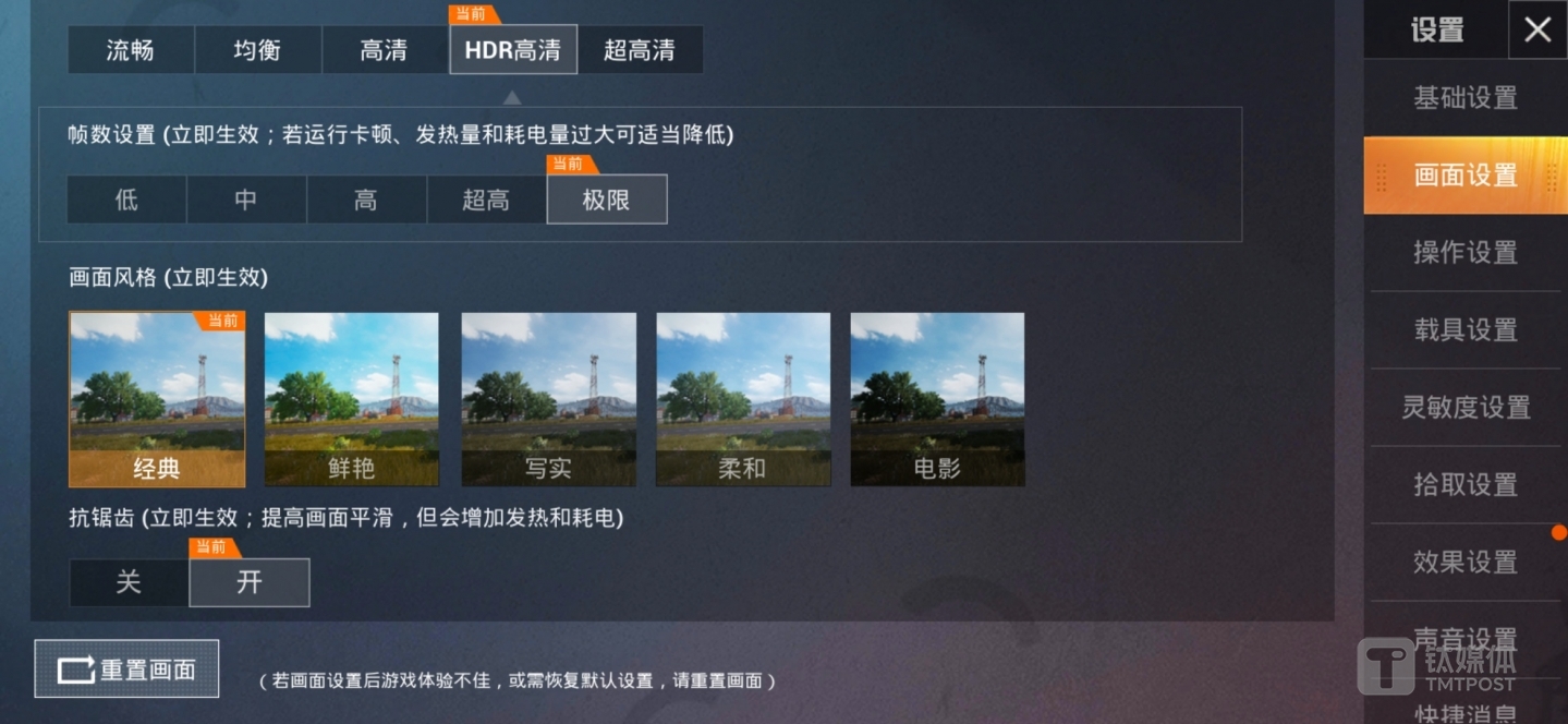 刺激战场最高运行HDR高清画质+超高帧率模式