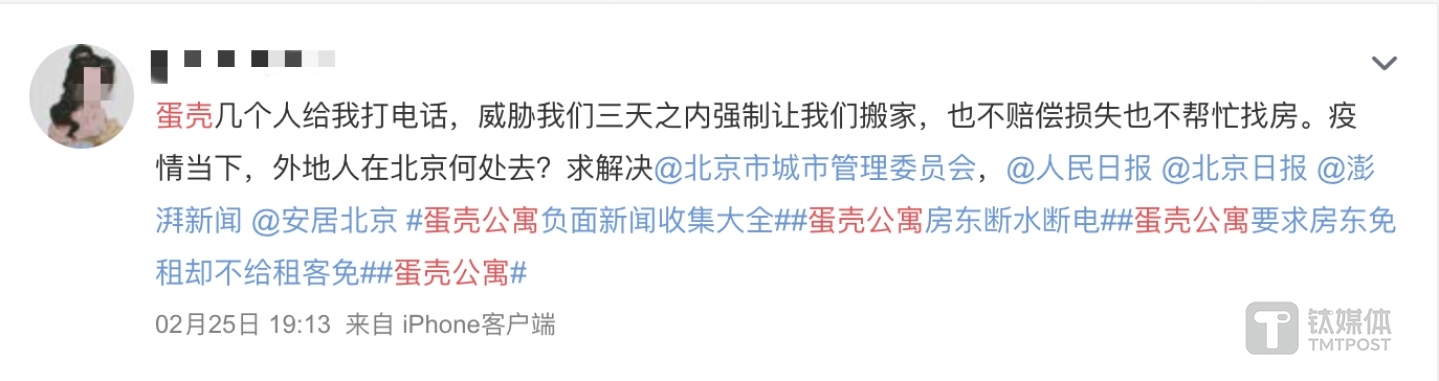 社交平台上的蛋壳租客维权信息（来源微博）