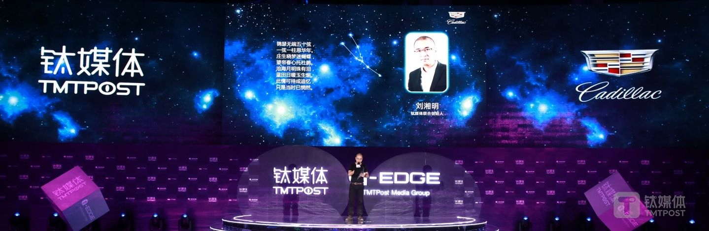 太空诗人：钛媒体联合创始人刘湘明